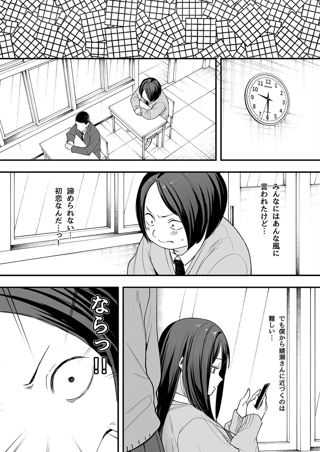 オタクの僕が一軍ギャルと付き合えるまでの話（1） 8ページ