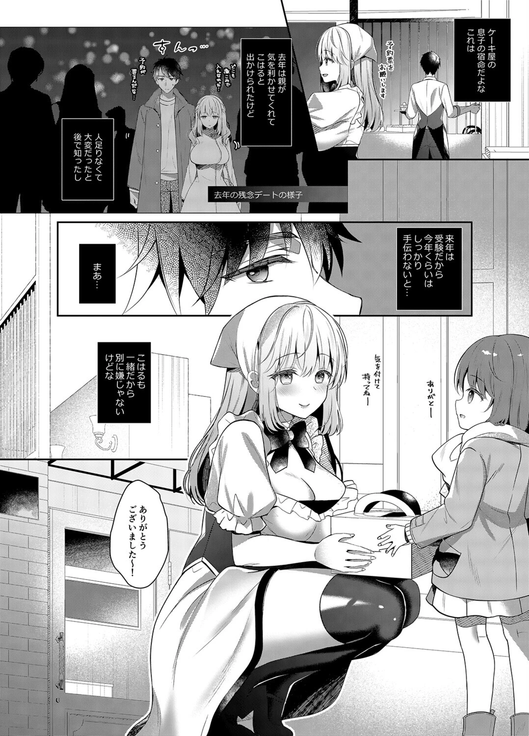 幼馴染で恋人の彼女といつでもセックス（単話） 4ページ