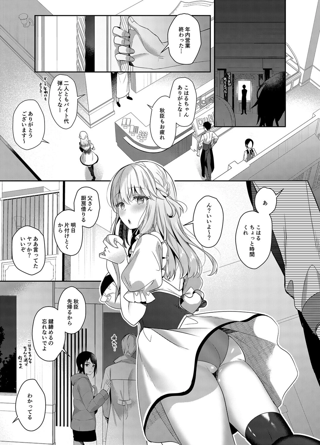 幼馴染で恋人の彼女といつでもセックス（単話） 5ページ