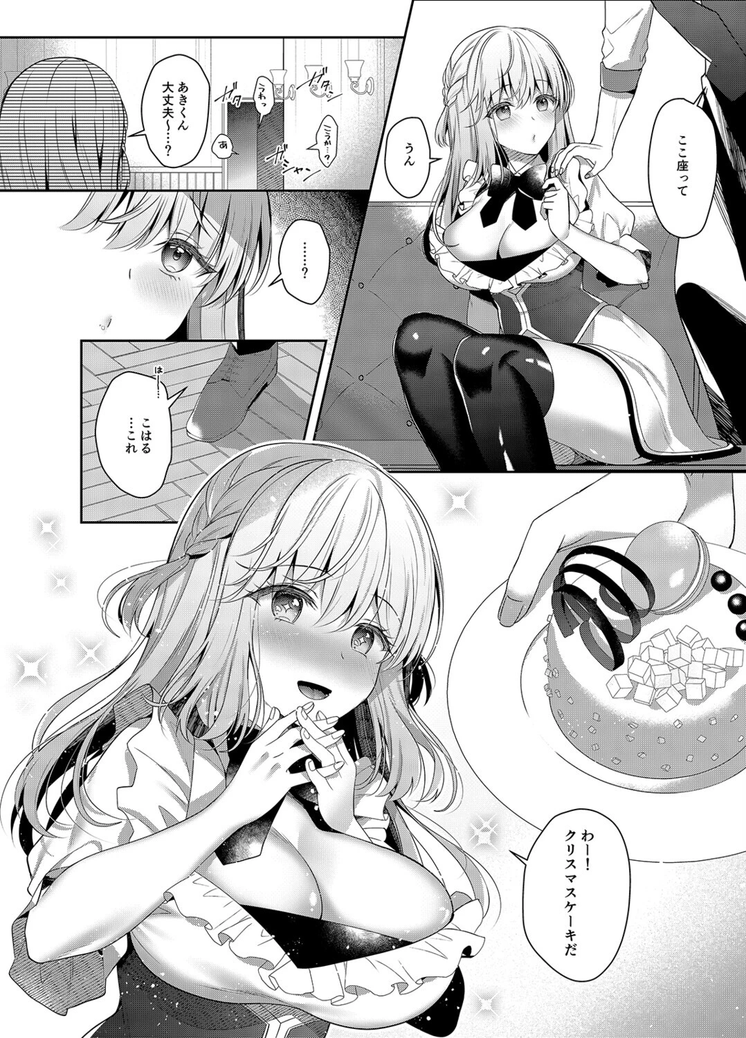 幼馴染で恋人の彼女といつでもセックス（単話） 6ページ