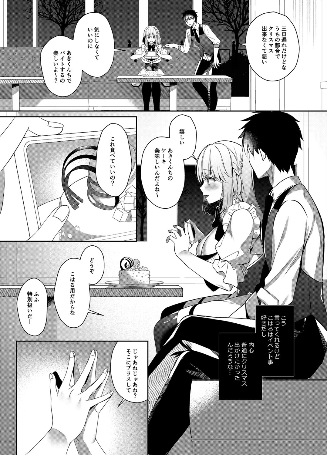 幼馴染で恋人の彼女といつでもセックス（単話） 7ページ