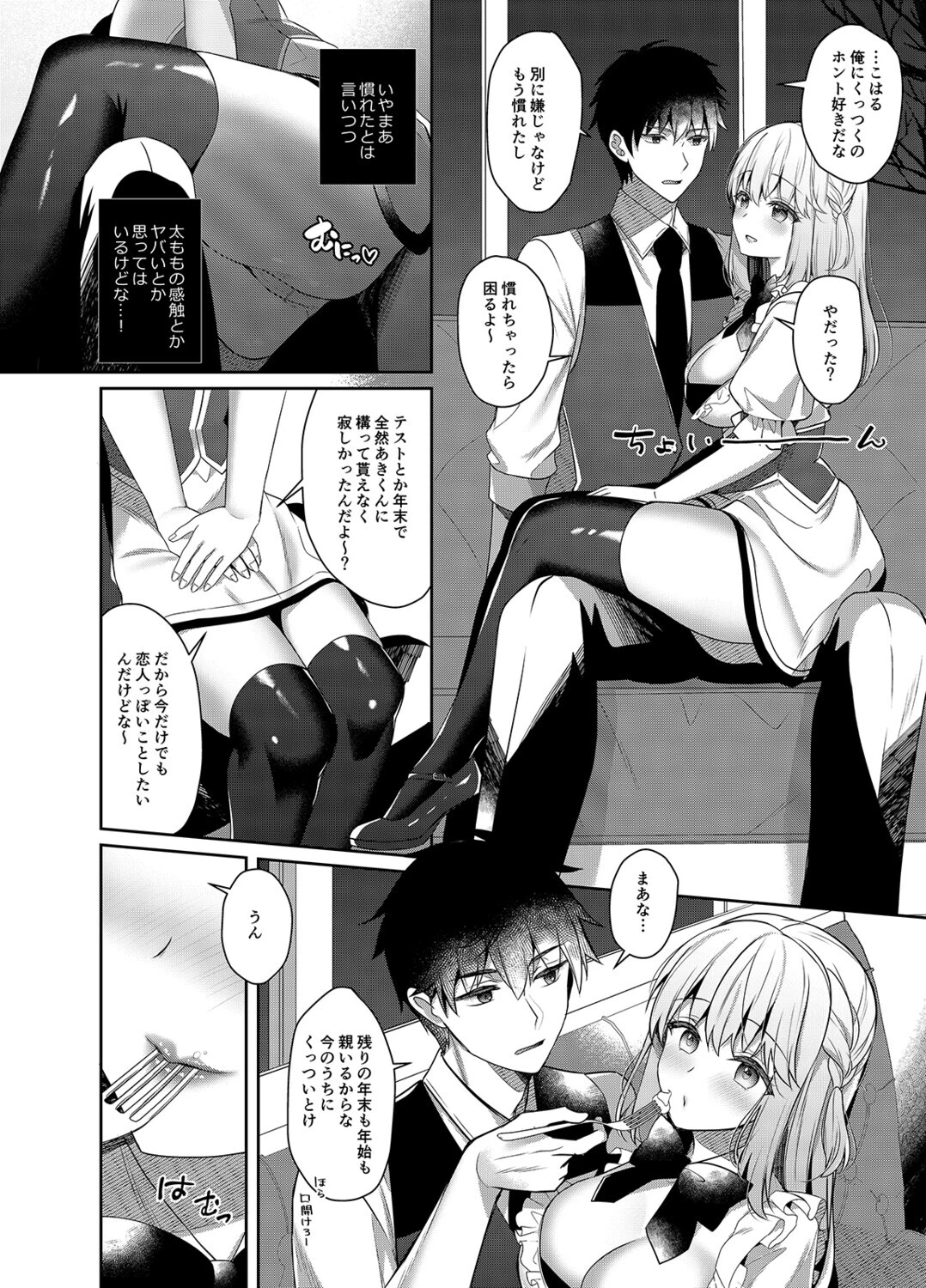 幼馴染で恋人の彼女といつでもセックス（単話） 8ページ