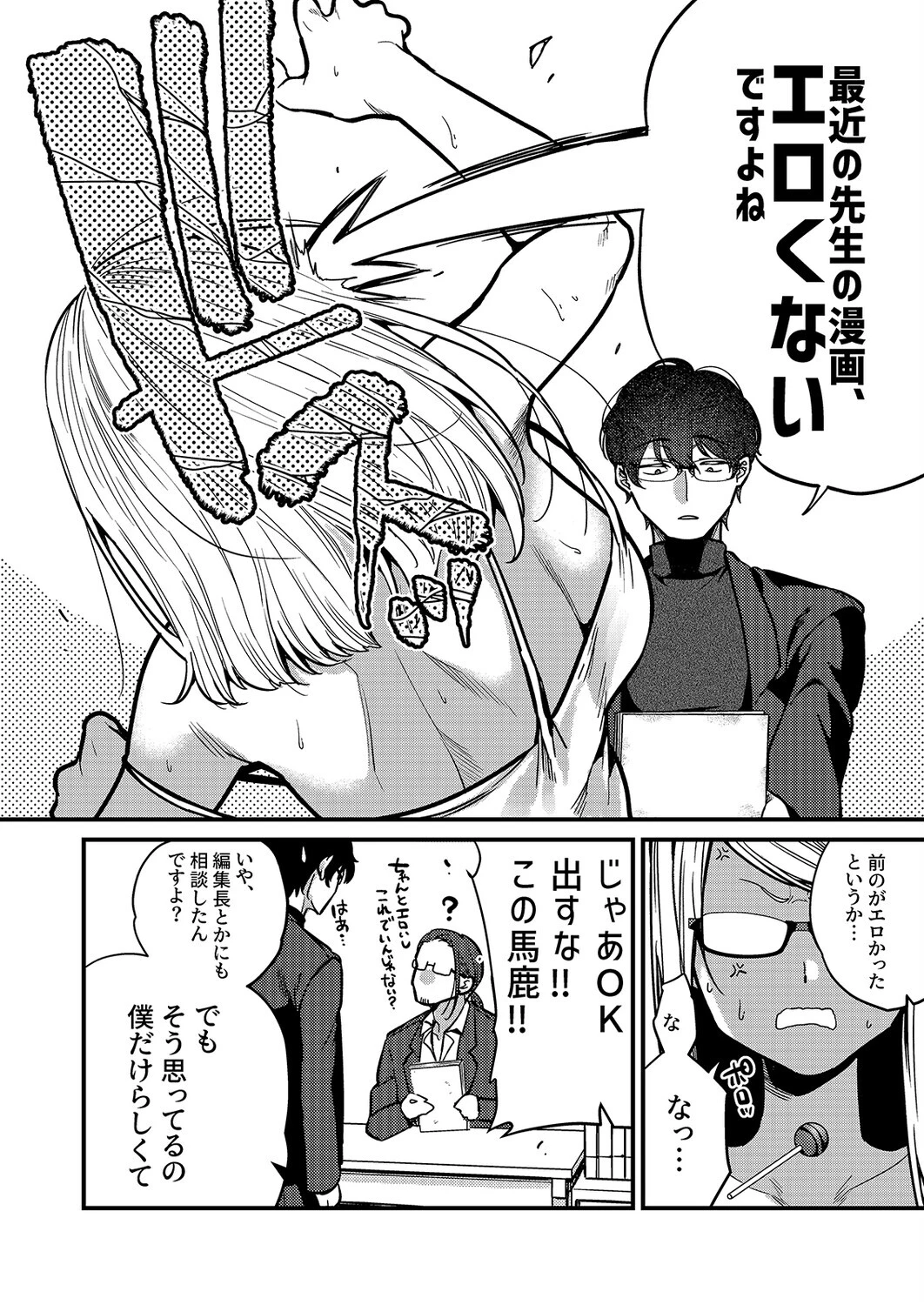 エロ漫画家さんと編集くん（1） 6ページ