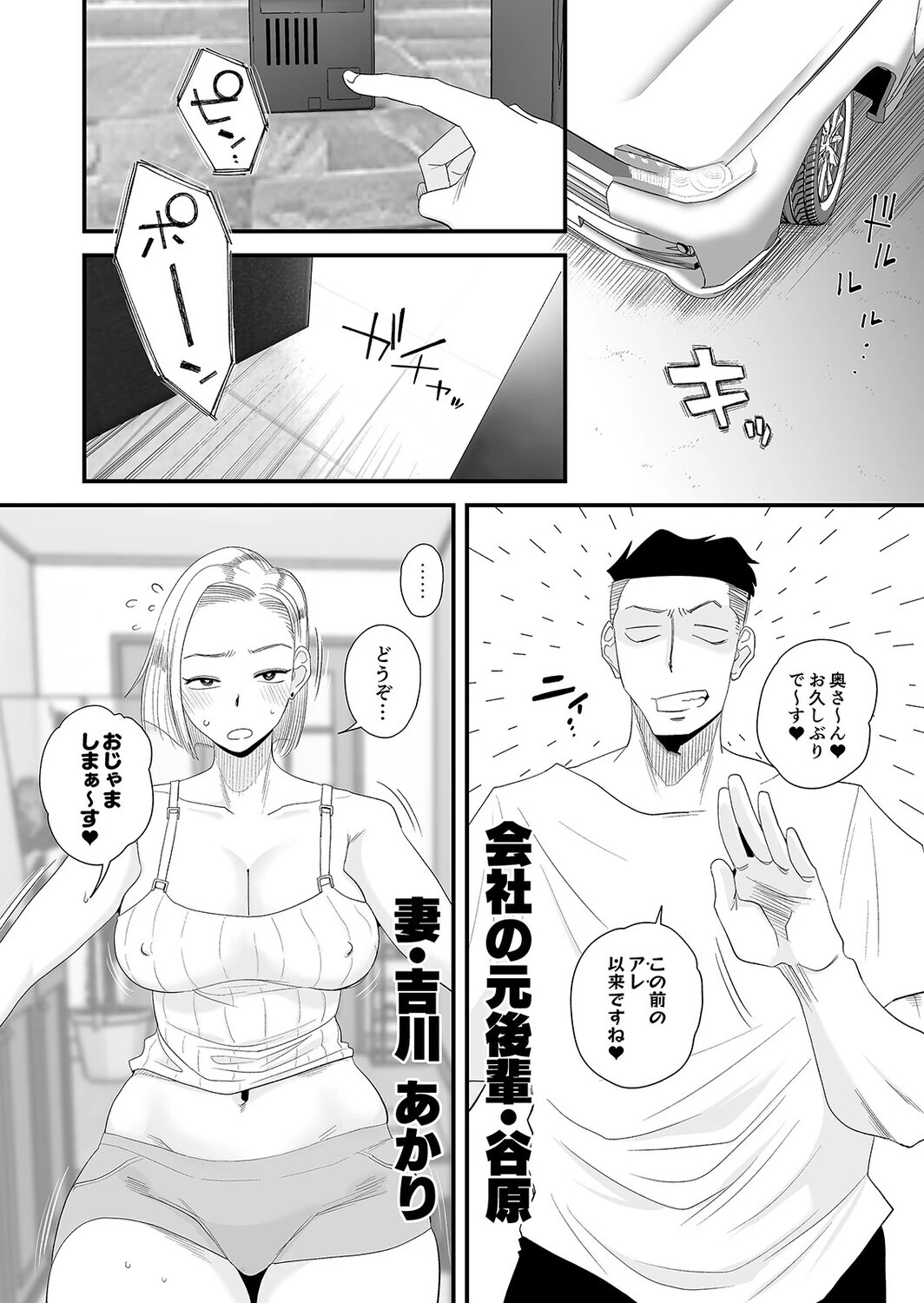 妻にモザイク -愛する妻のNTR動画にモザイク処理させられる俺-(4) 4ページ