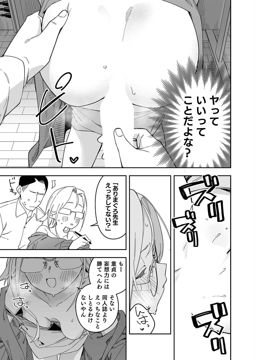 有名生主になりたくて（単話） 5ページ