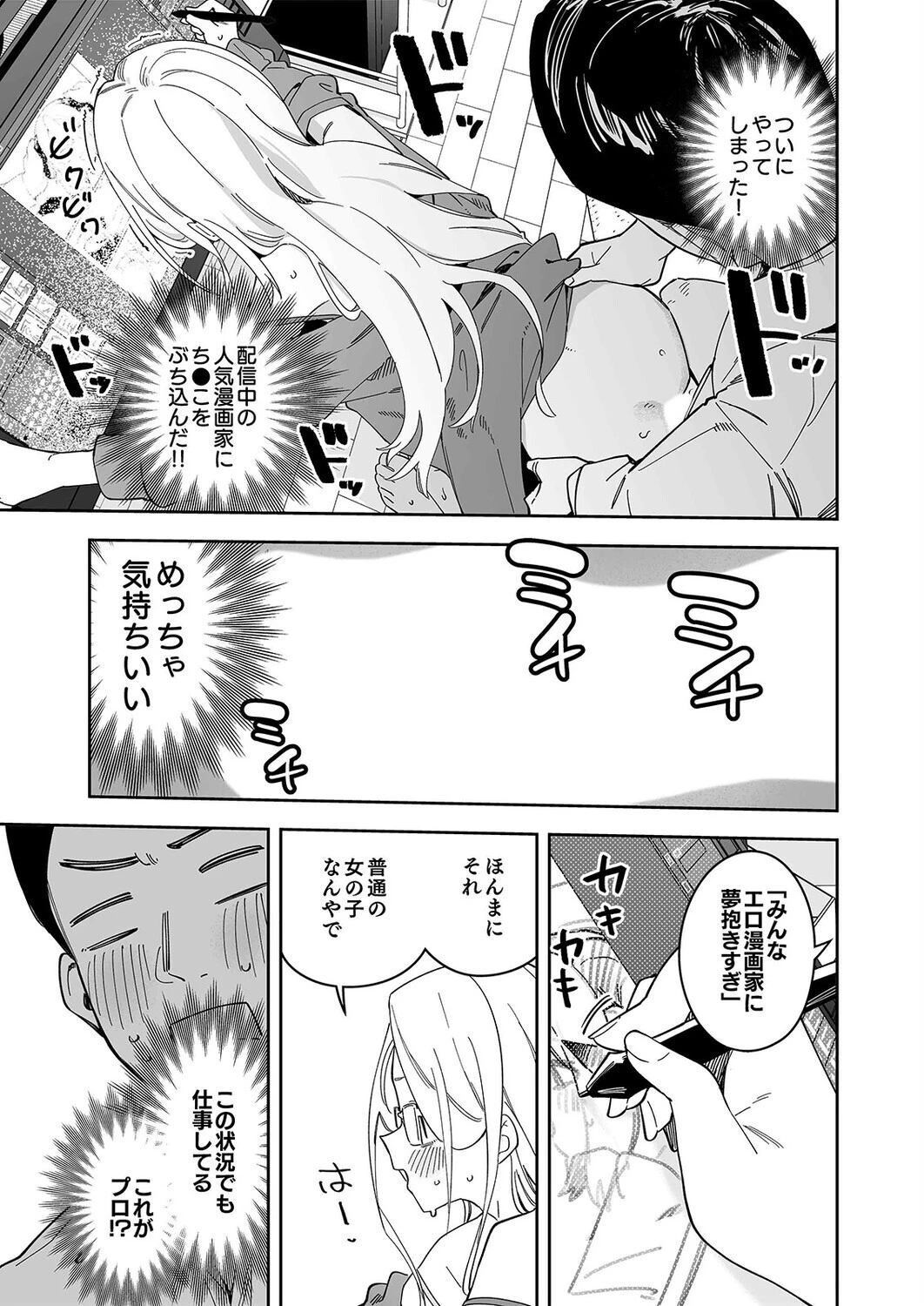 有名生主になりたくて（単話） 7ページ