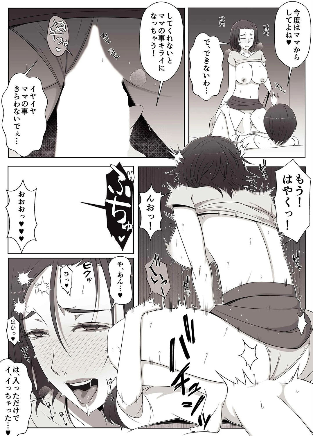 バーチャルチャットで出会った理想の女性は僕のママでした（単話） 3ページ