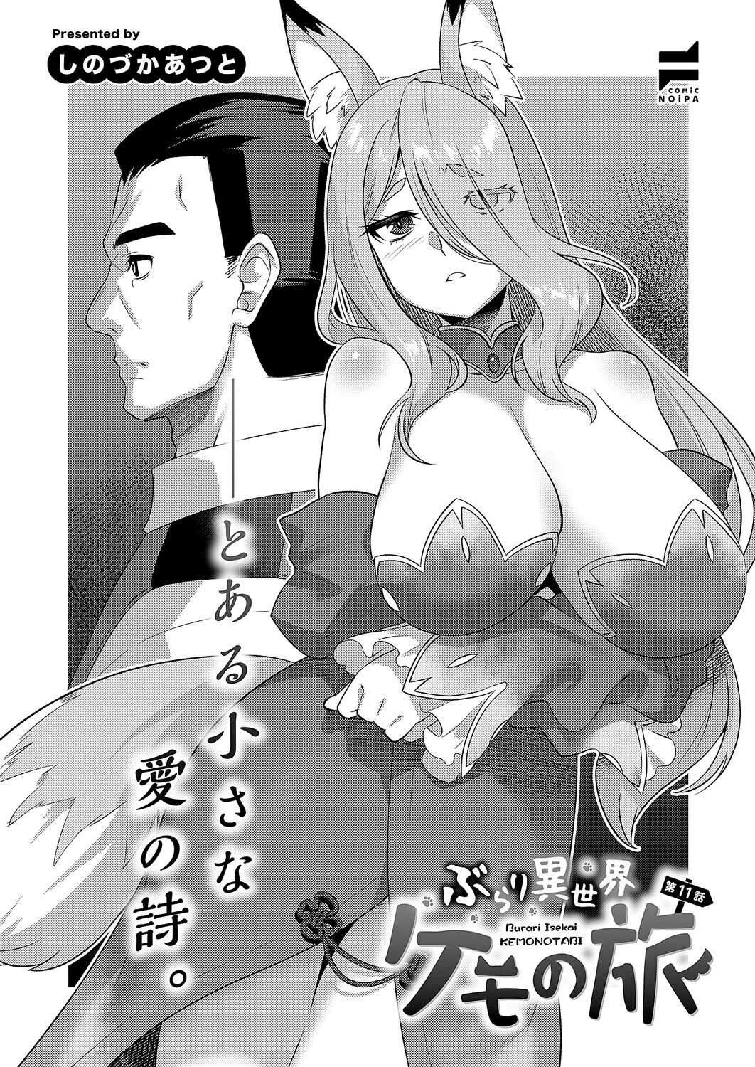 COMIC E×E 66【FANZA限定特典付き】 24ページ