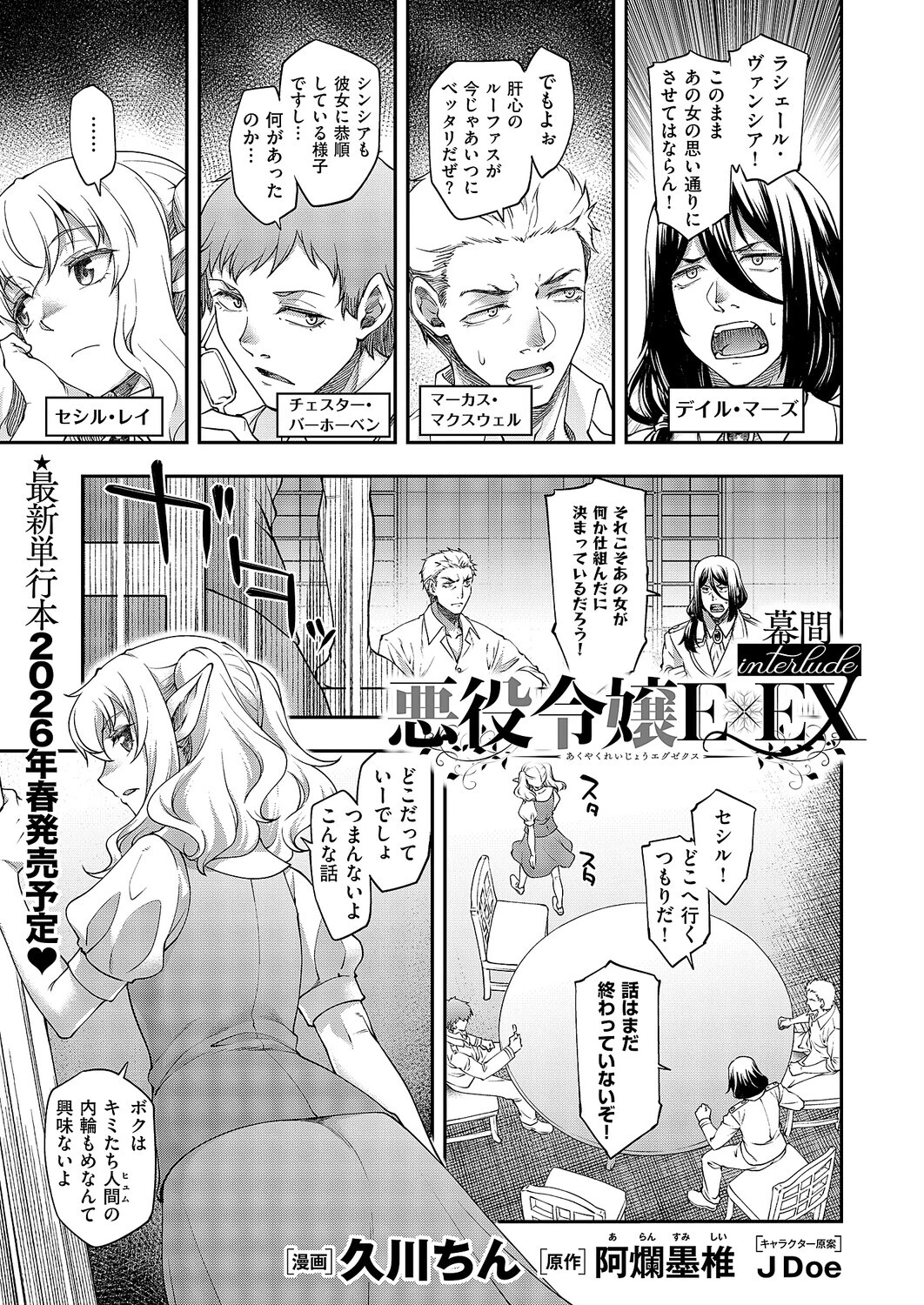 悪役令嬢E×EX（単話） エロ漫画 無料