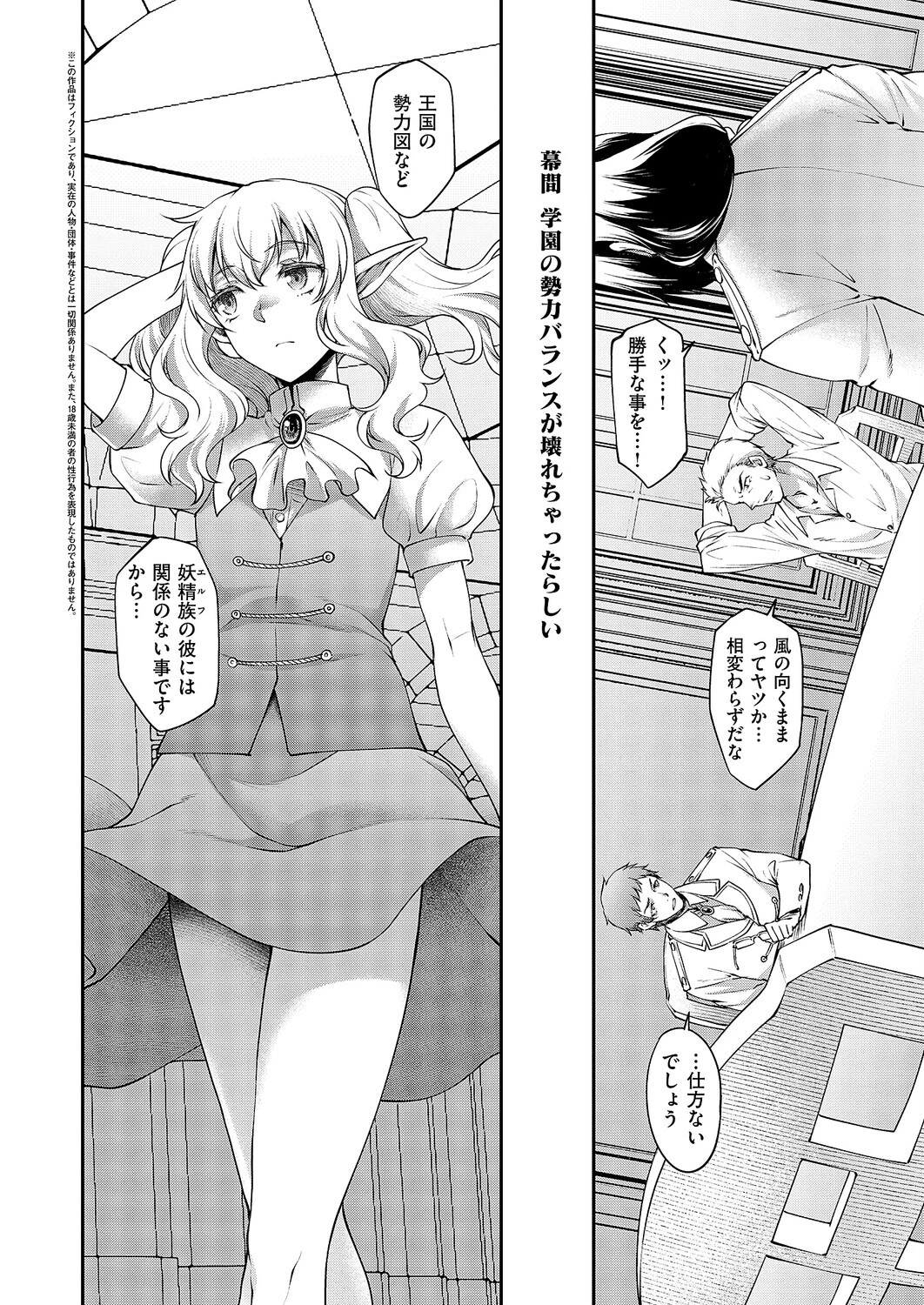 悪役令嬢E×EX（単話） 2ページ