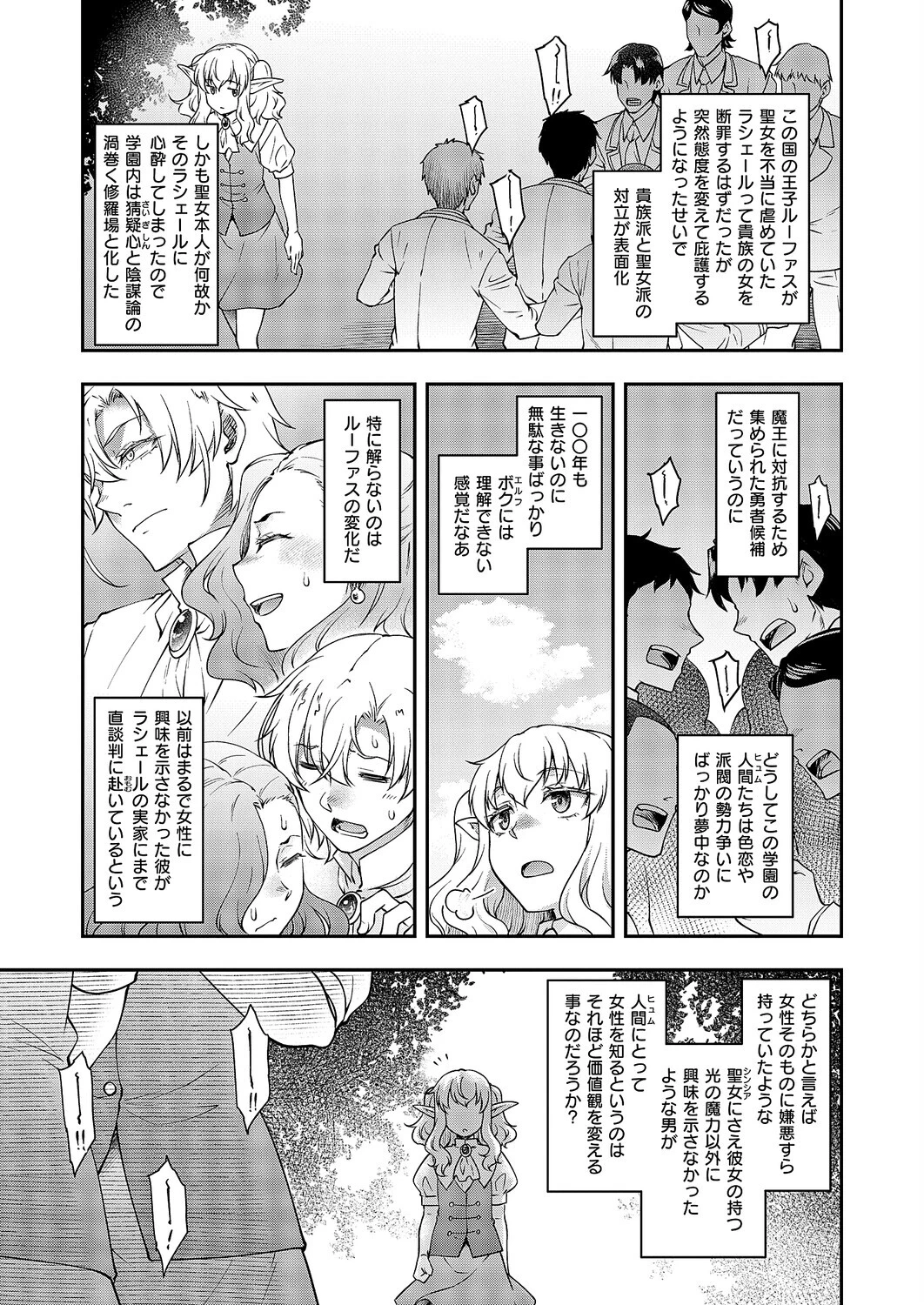 悪役令嬢E×EX（単話） 3ページ