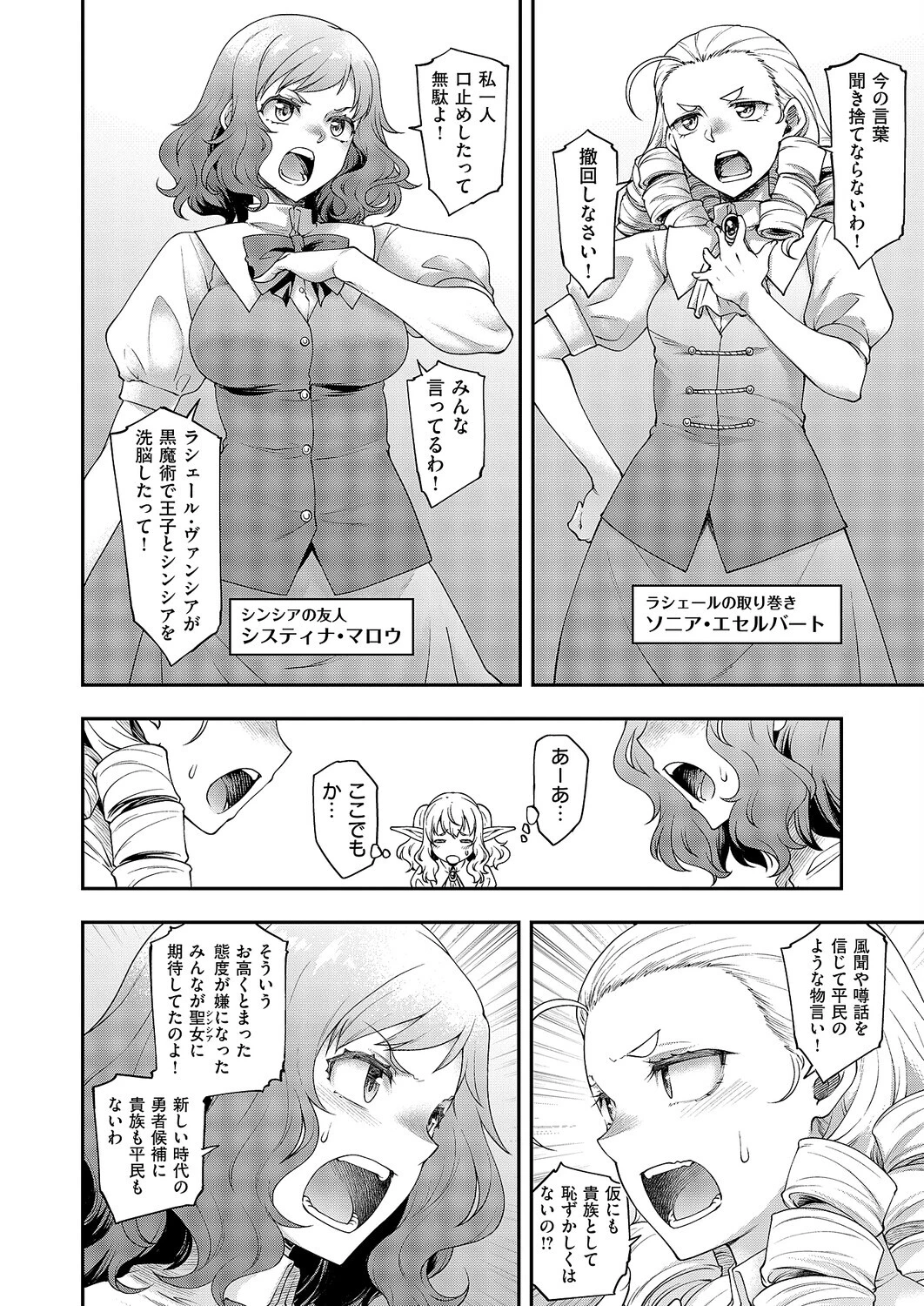 悪役令嬢E×EX（単話） 4ページ