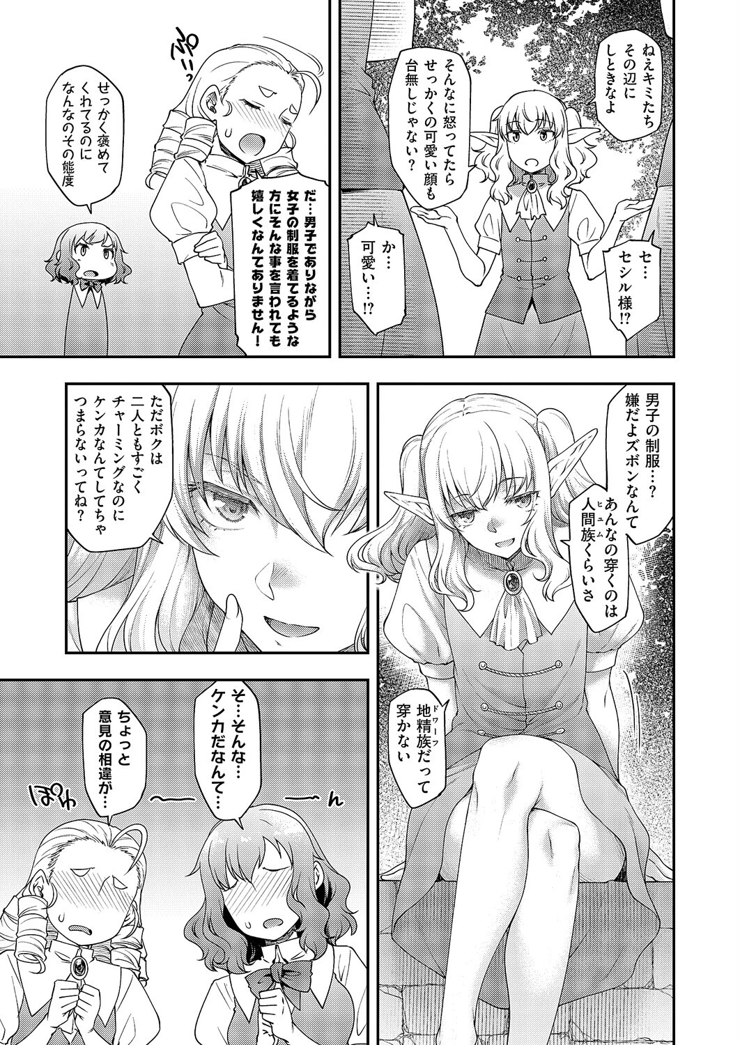 悪役令嬢E×EX（単話） 5ページ