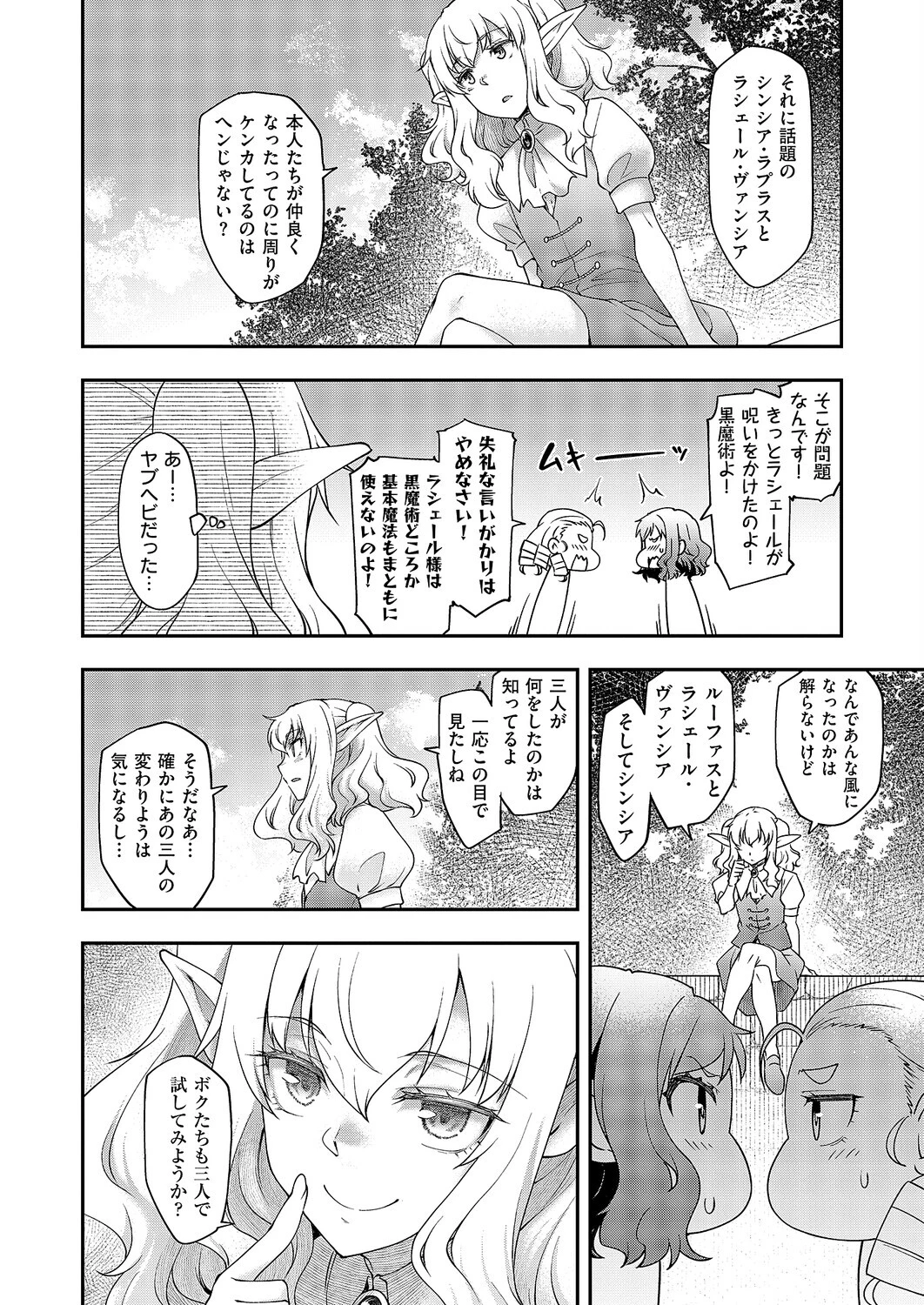 悪役令嬢E×EX（単話） 6ページ