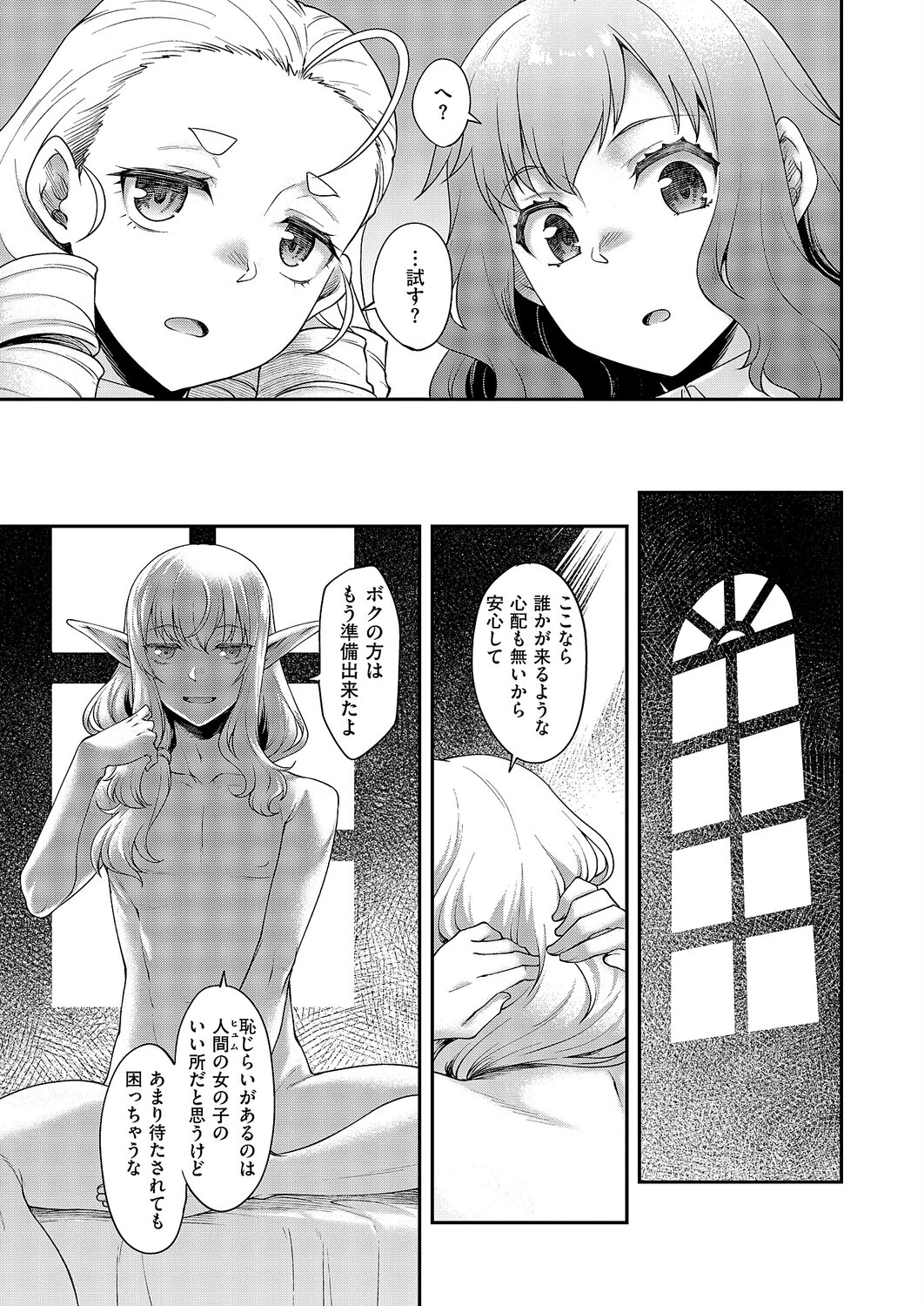 悪役令嬢E×EX（単話） 7ページ