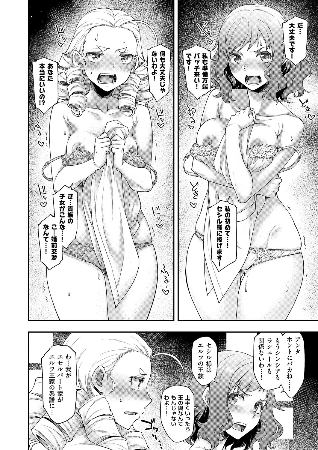 悪役令嬢E×EX（単話） 8ページ