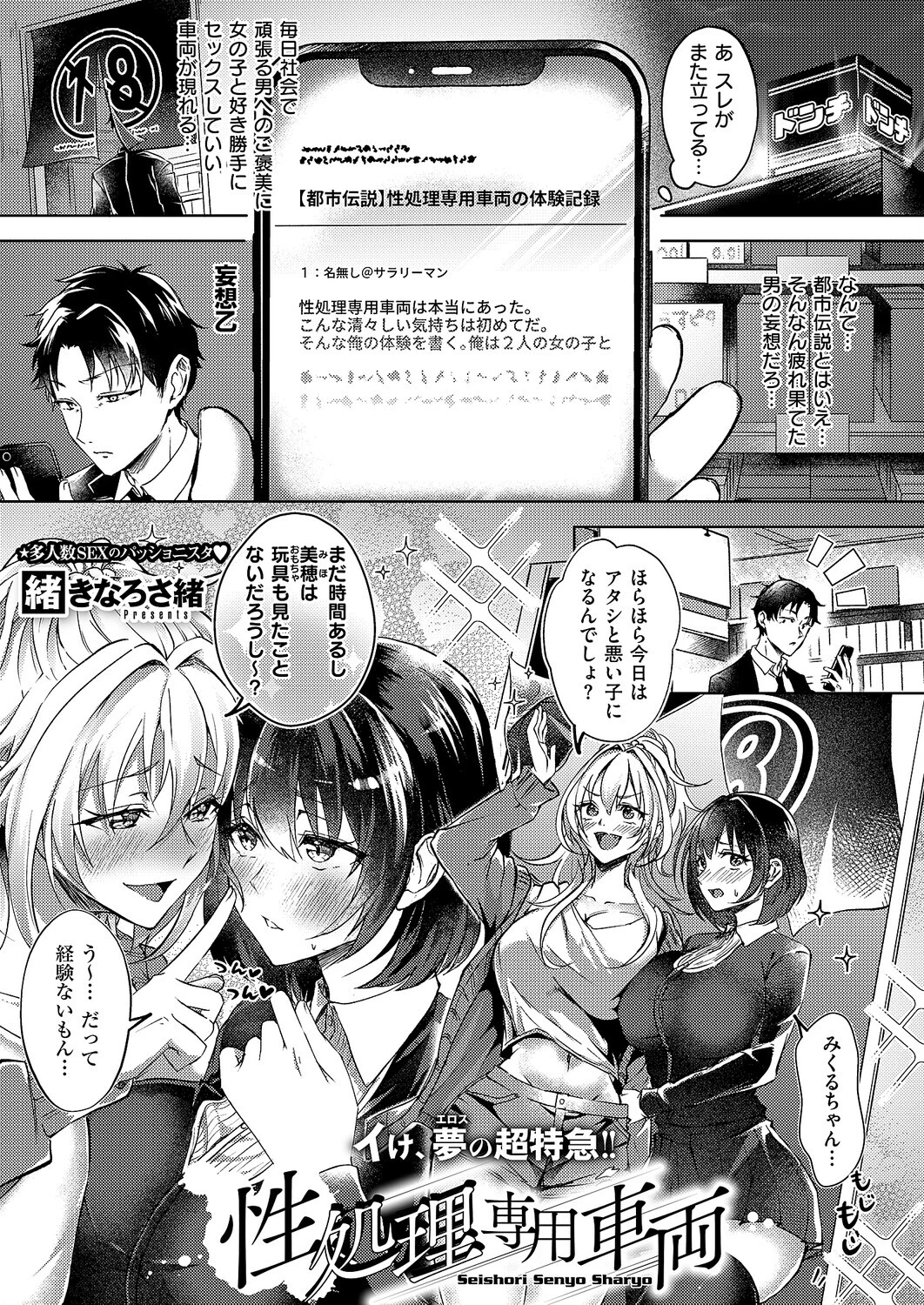 性処理専用車両 エロ漫画 無料