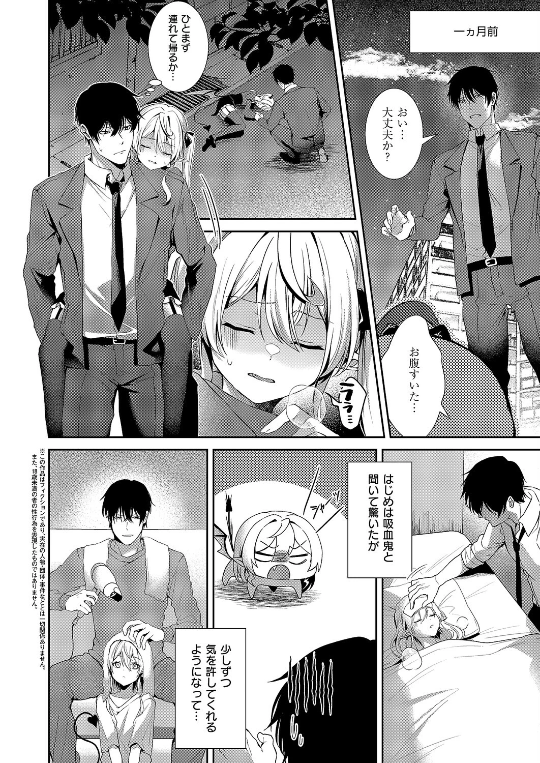 ヴィヴィ様は食べてみたい! 2ページ