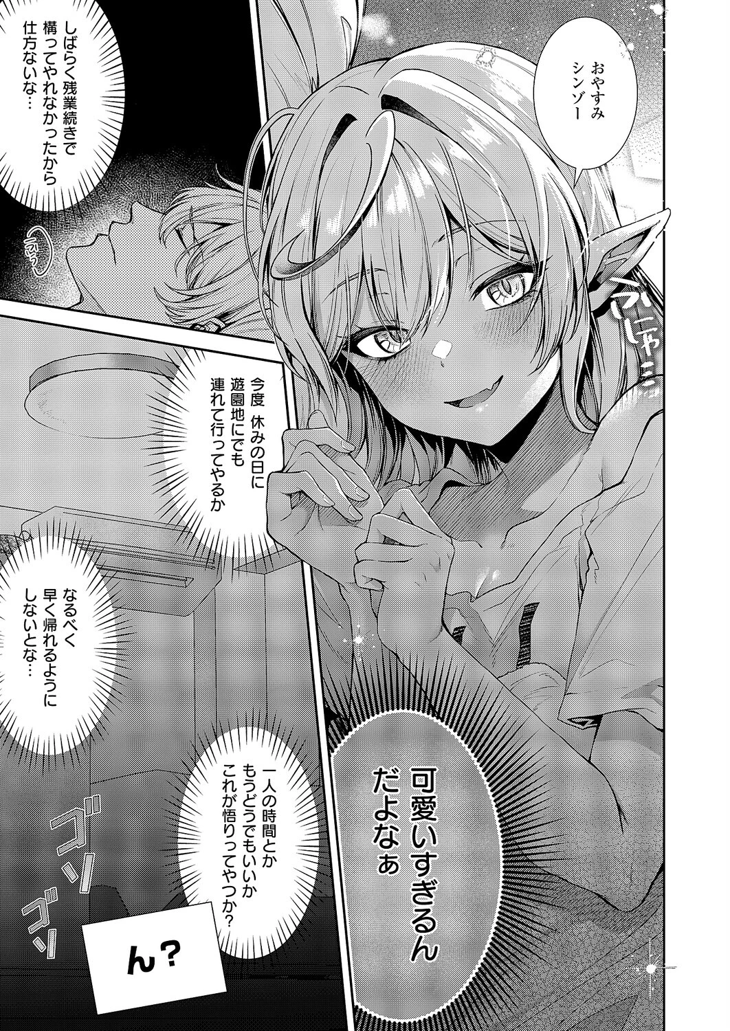 ヴィヴィ様は食べてみたい! 5ページ