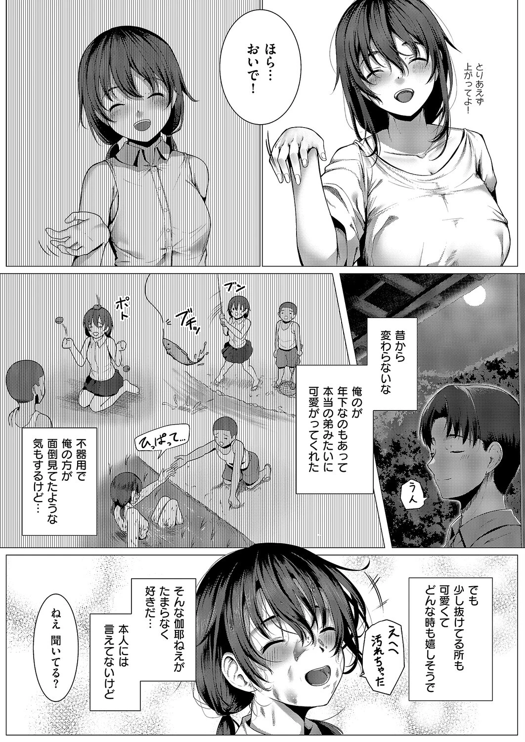 カヤの外より カヤのなか 2ページ