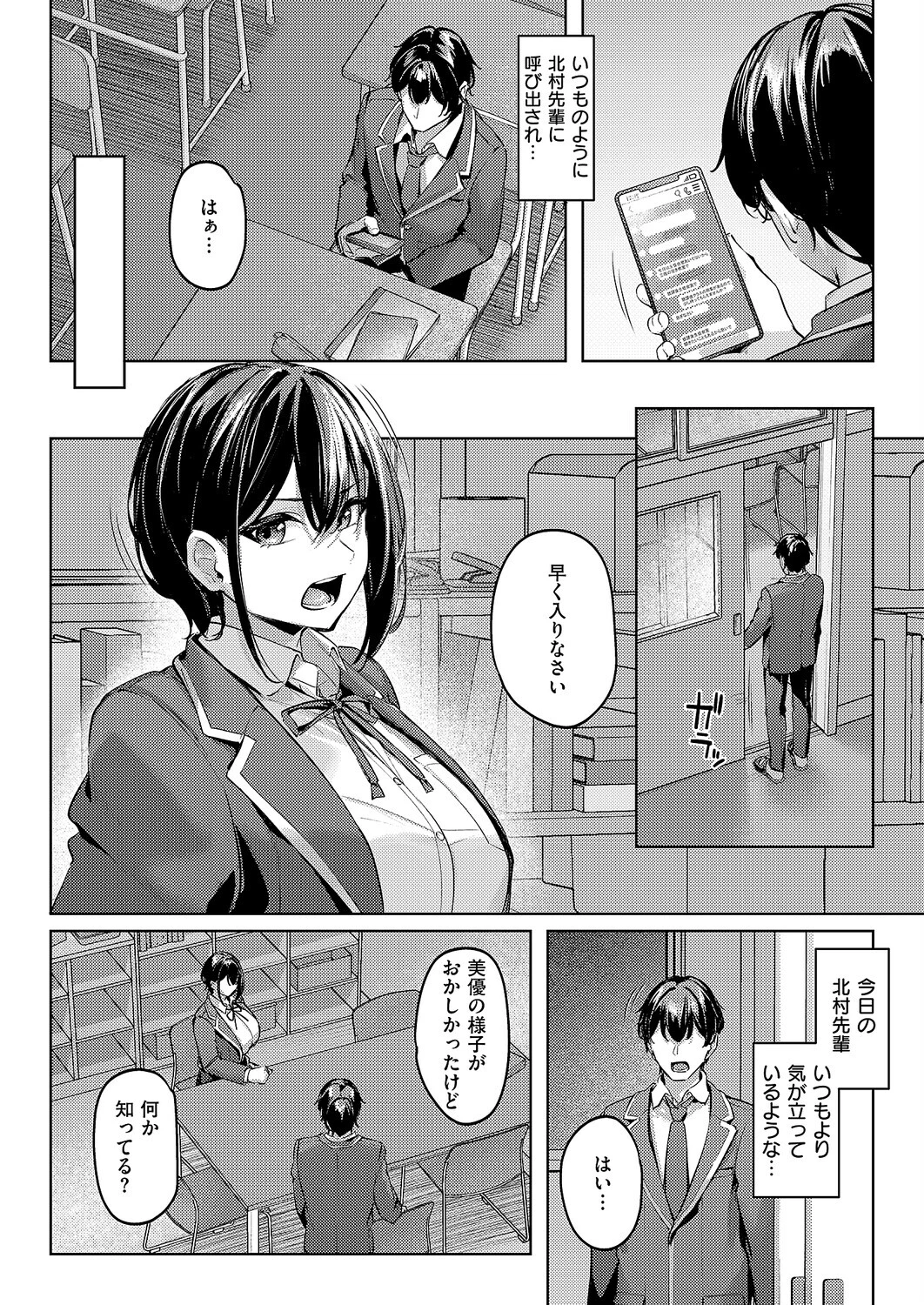 付き合うのは許すけど…【後編】 6ページ