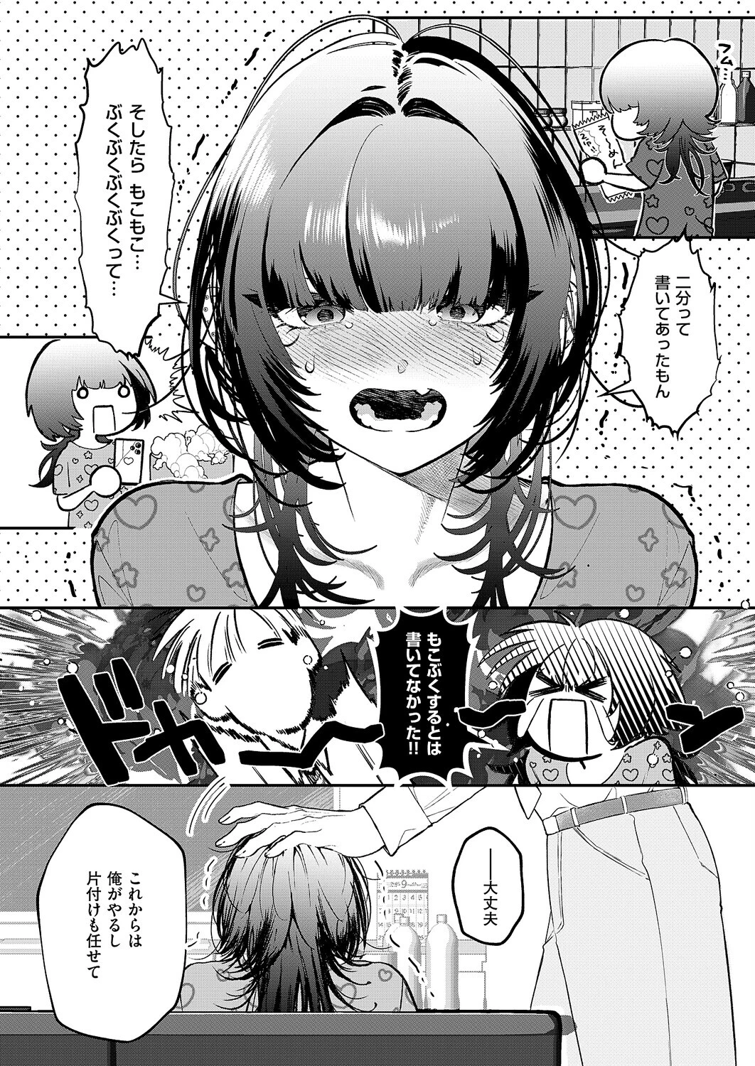 骨の髄まで愛して 4ページ