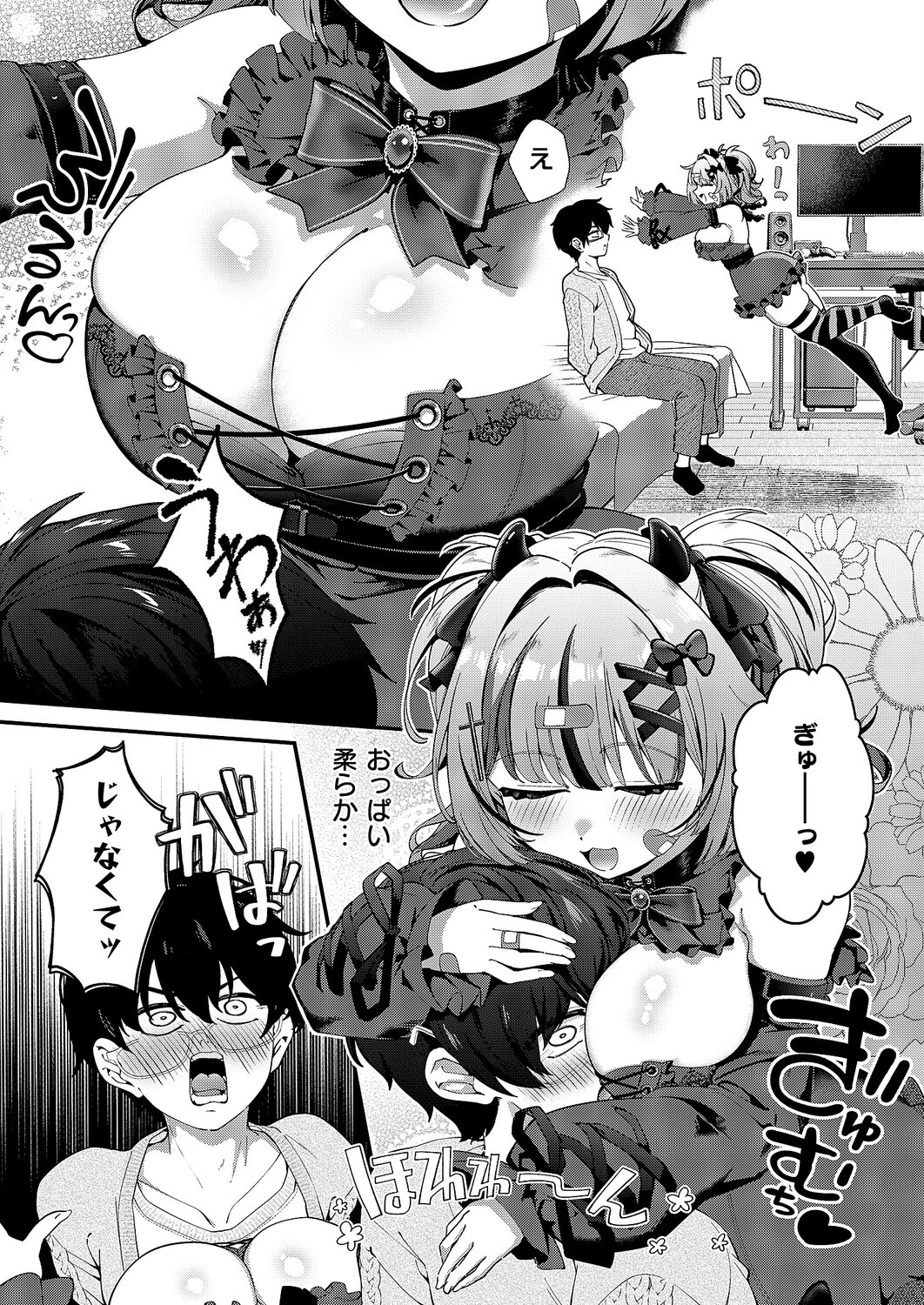 あふれちゃうほどすきっ 2ページ