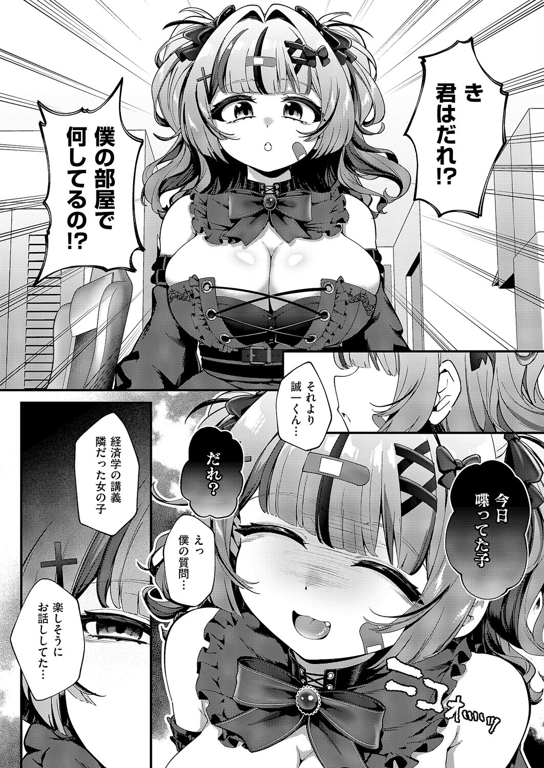 あふれちゃうほどすきっ 3ページ