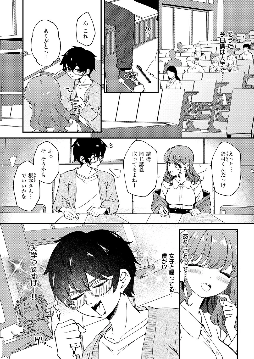 あふれちゃうほどすきっ 4ページ