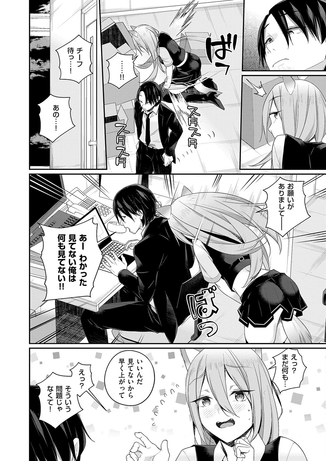 天使のしっぽ 4ページ