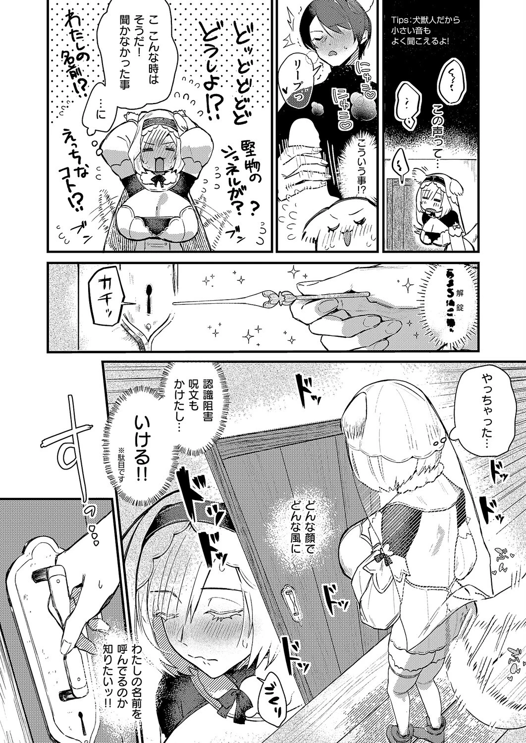 大犬とワルツ(単話) 4ページ