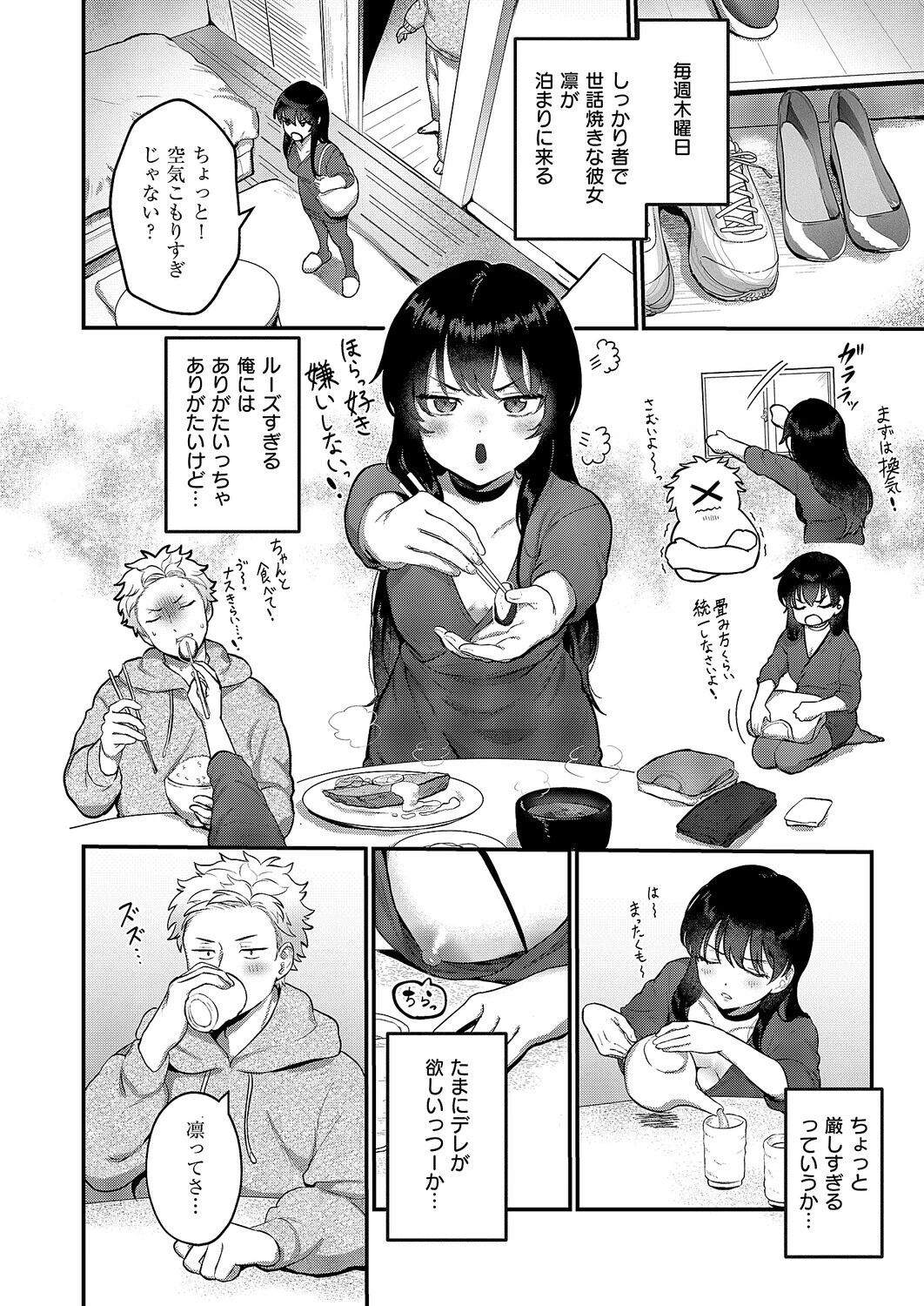 不機嫌スイートキャット（単話） 2ページ
