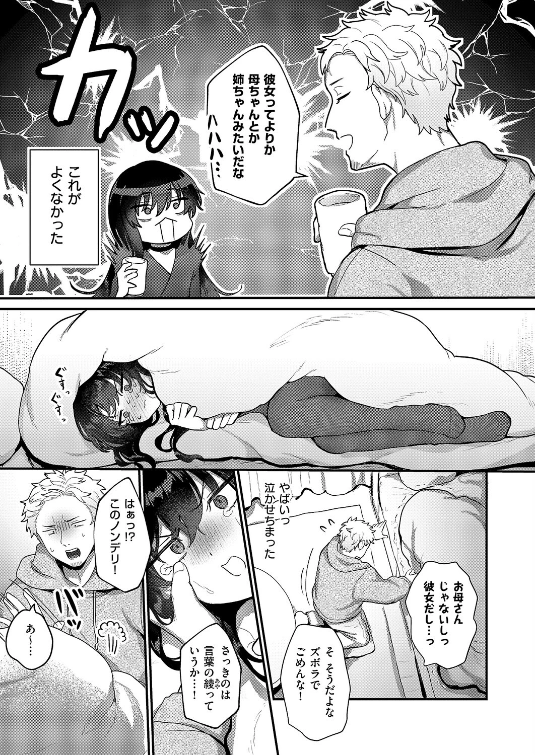 不機嫌スイートキャット（単話） 3ページ