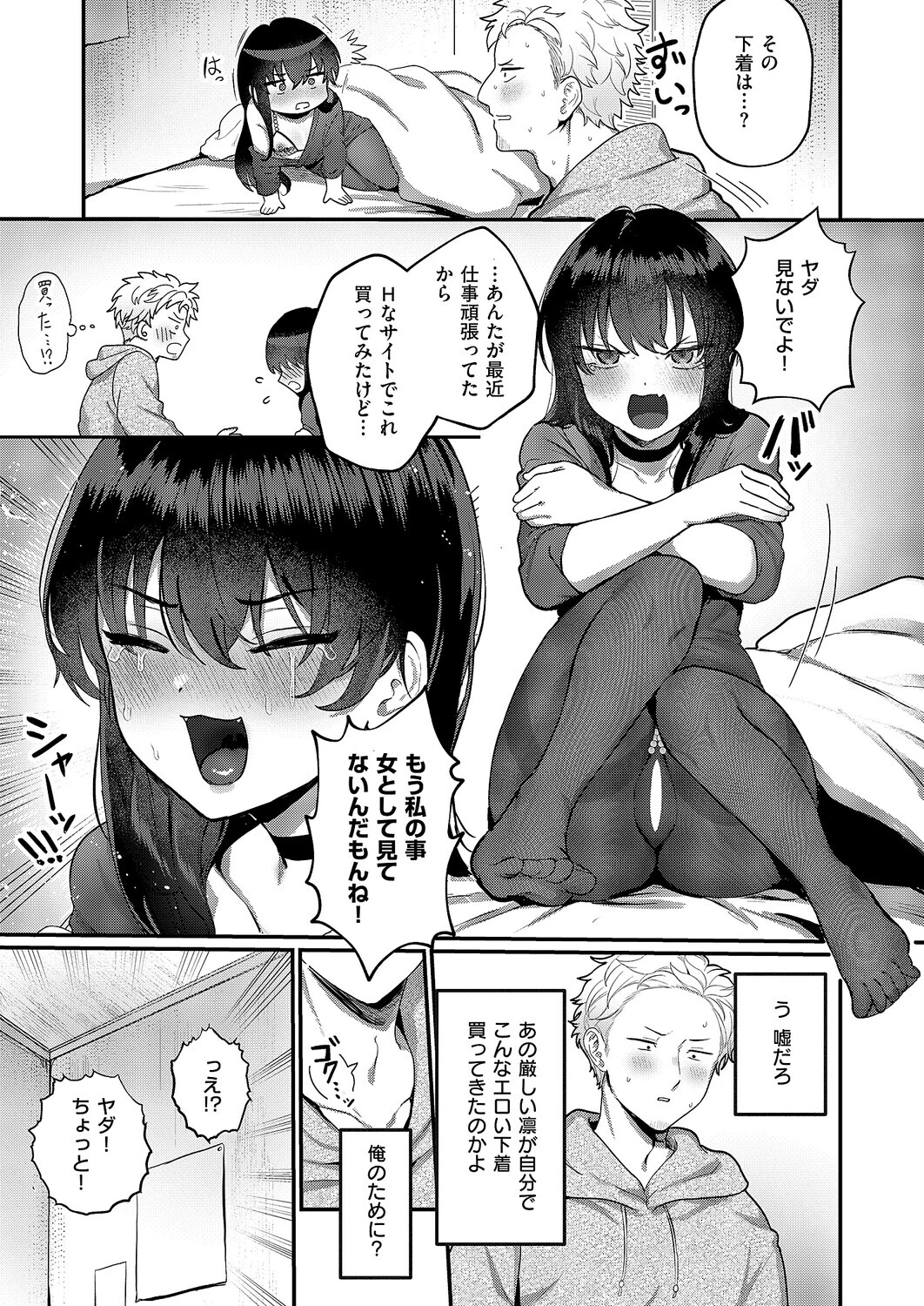 不機嫌スイートキャット（単話） 5ページ