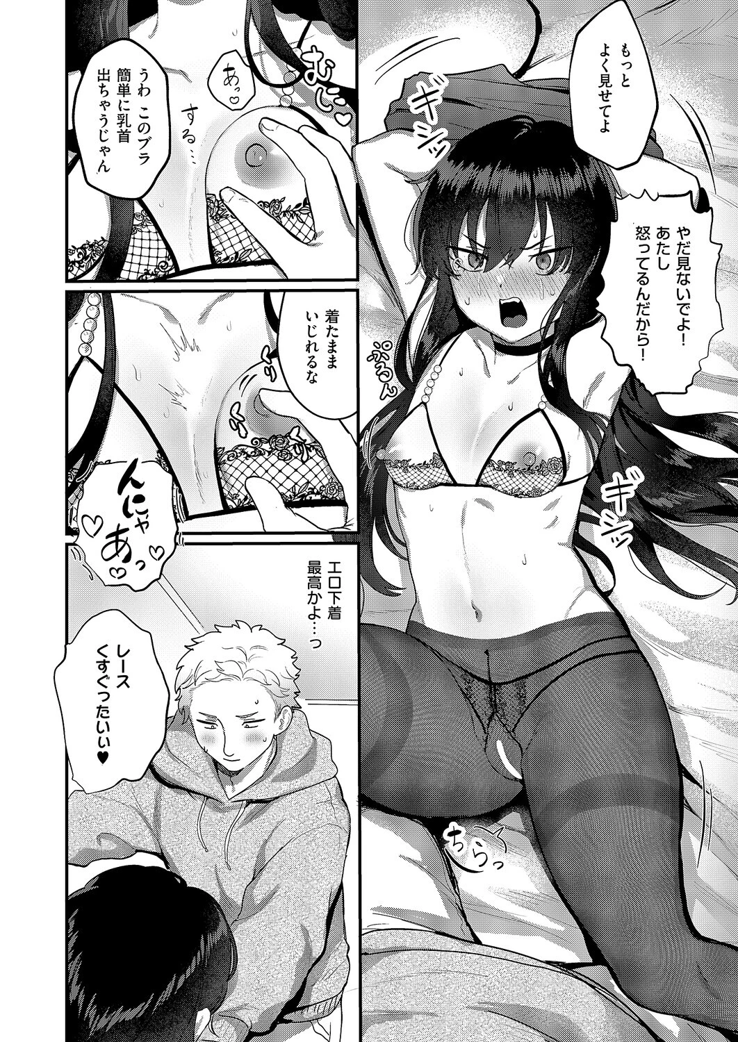不機嫌スイートキャット（単話） 6ページ