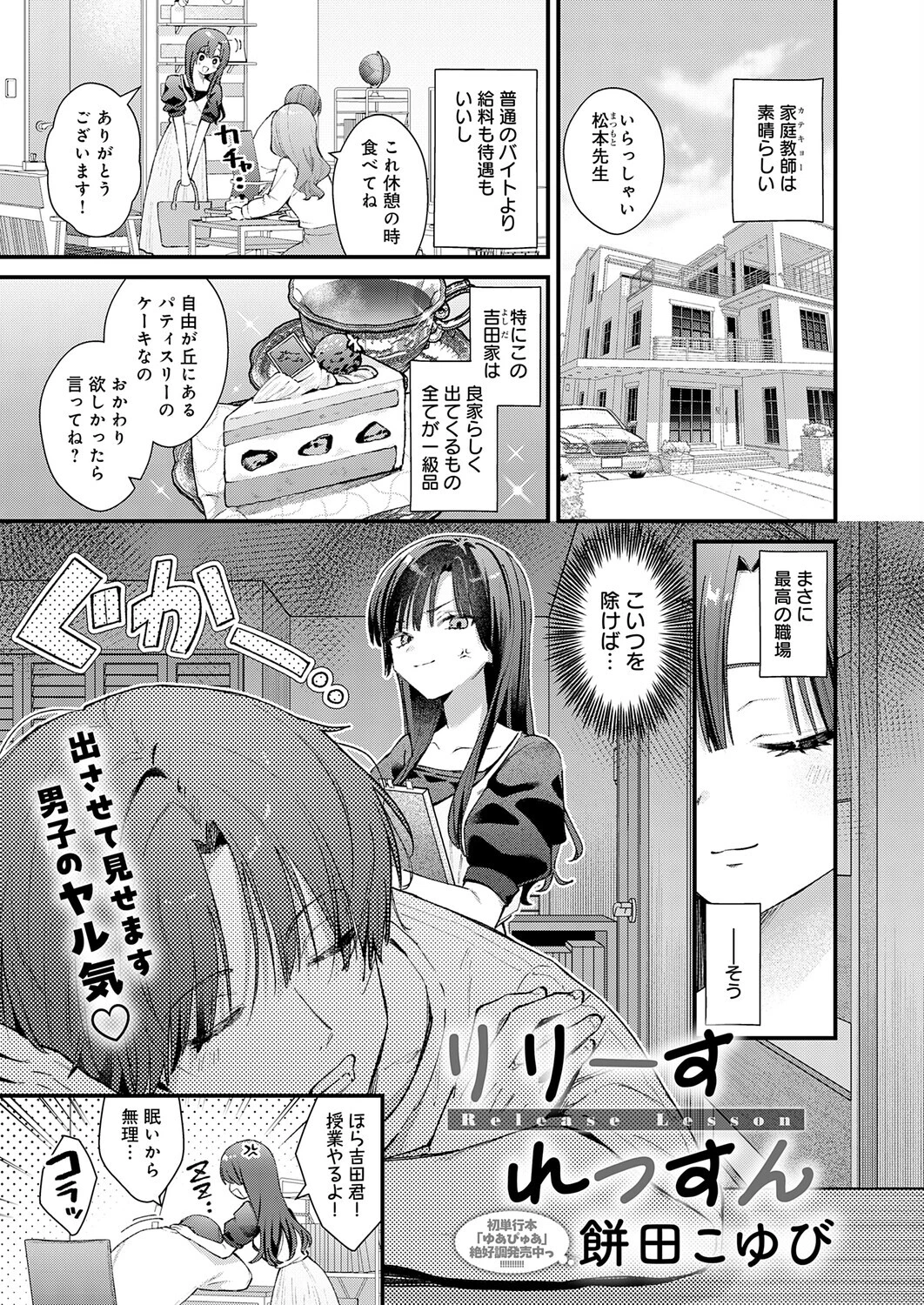 りりーすれっすん エロ漫画 無料