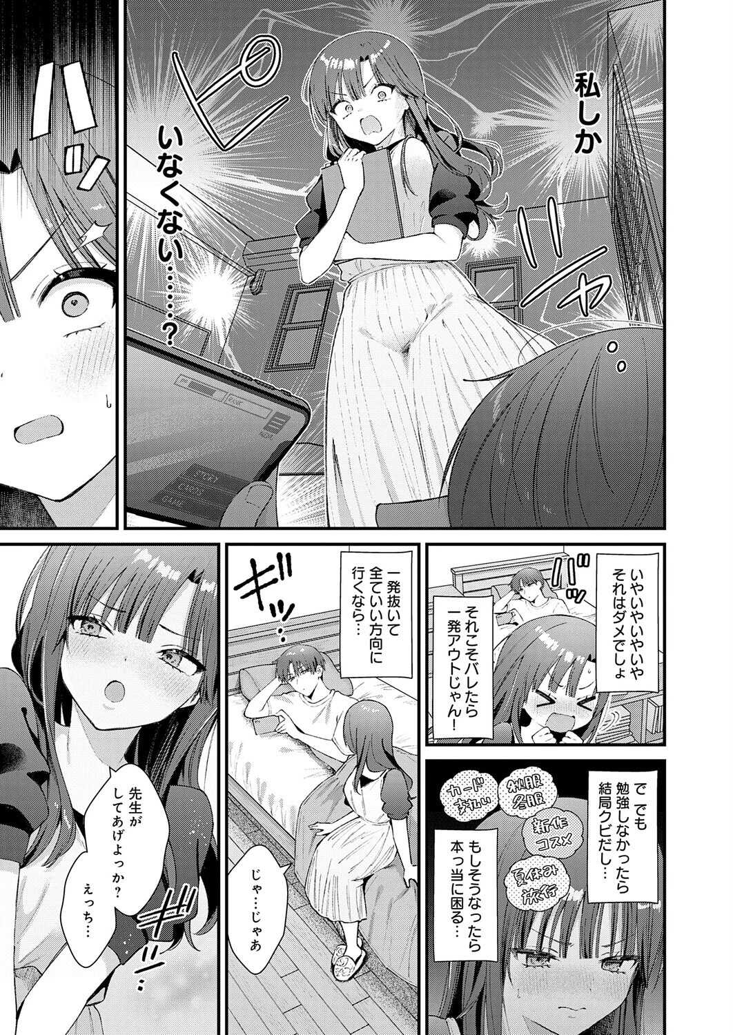 りりーすれっすん 5ページ