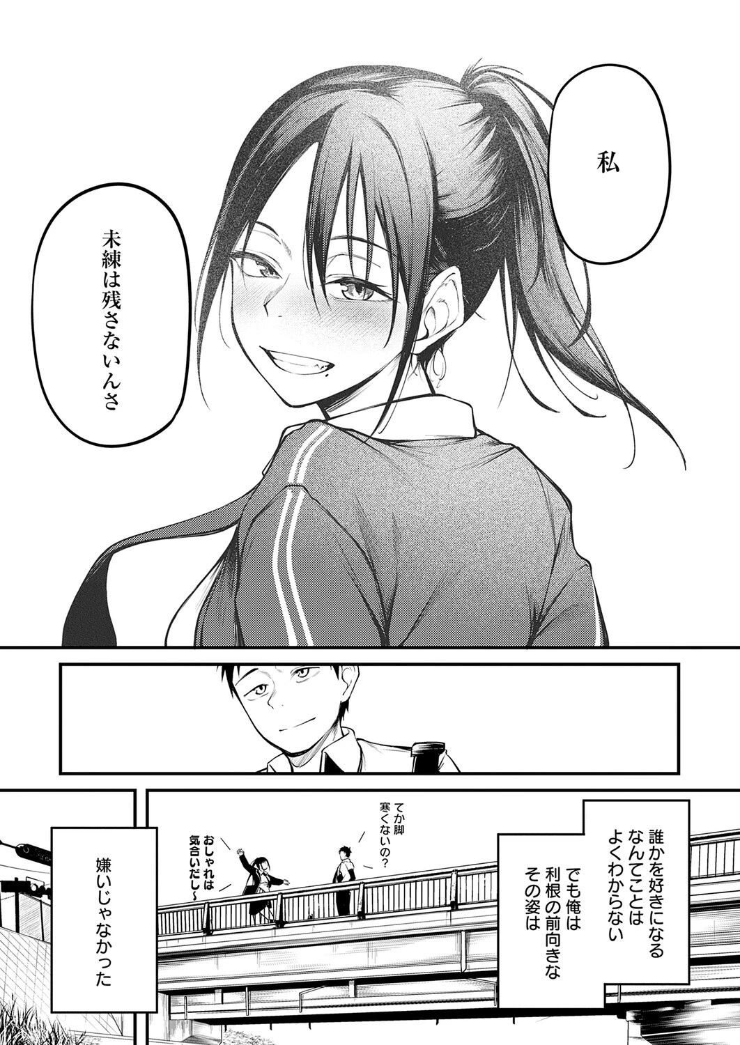 君が思い出になるまで 8ページ