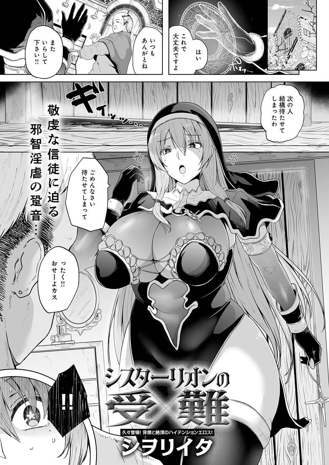 シスターリオンの受難 エロ漫画 無料