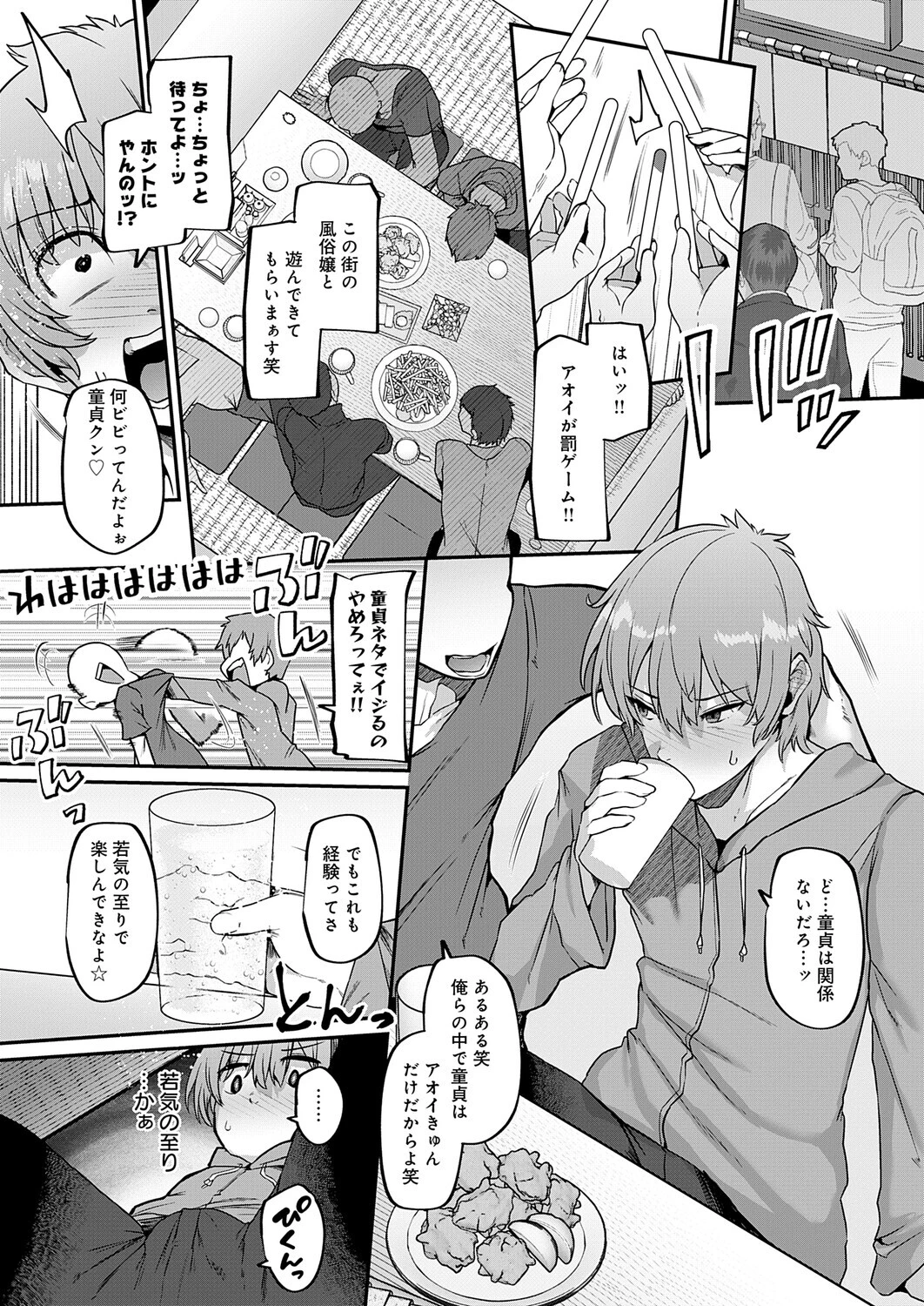 黒ギャルさんと童貞卒業（単話） 2ページ