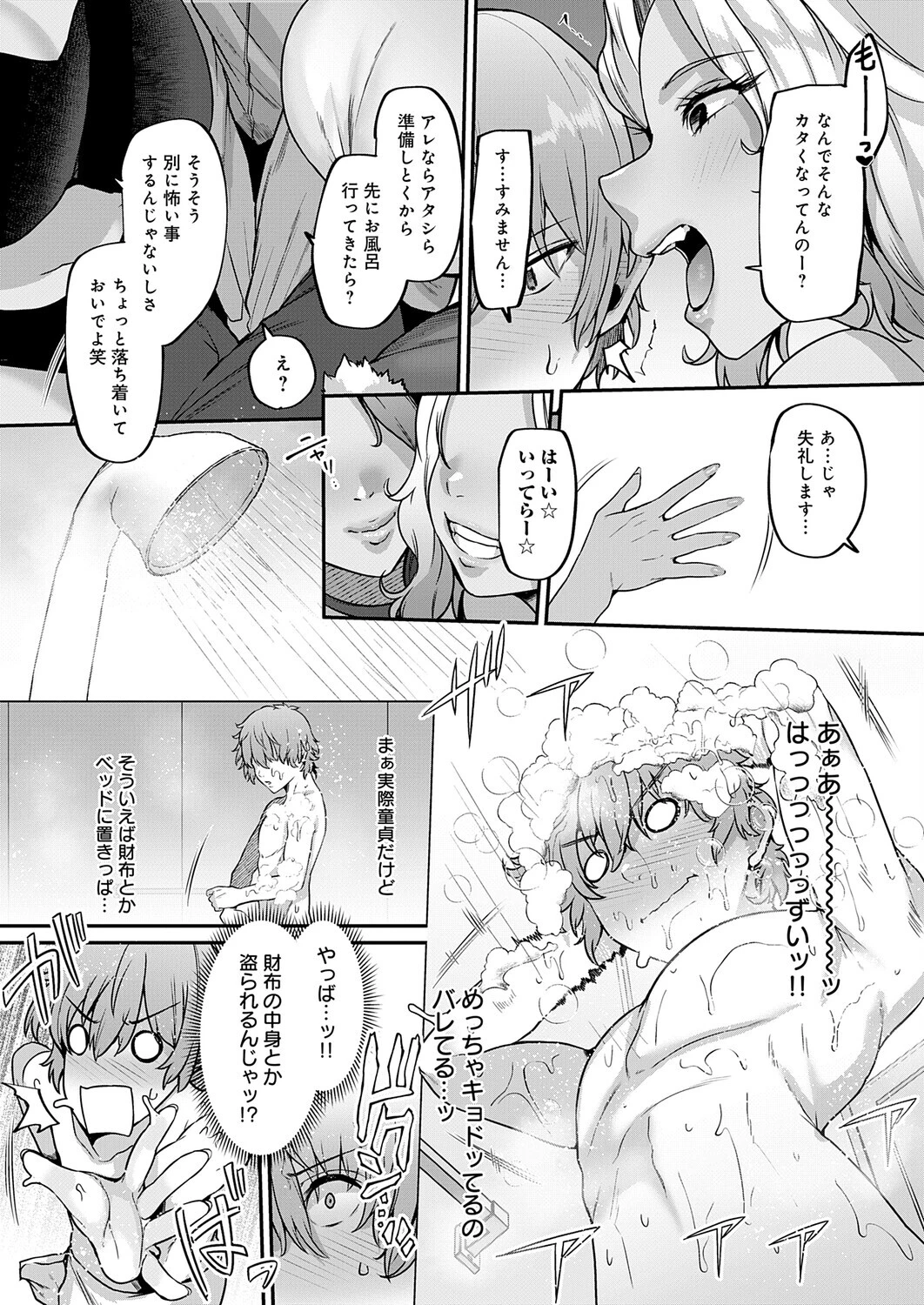 黒ギャルさんと童貞卒業（単話） 5ページ