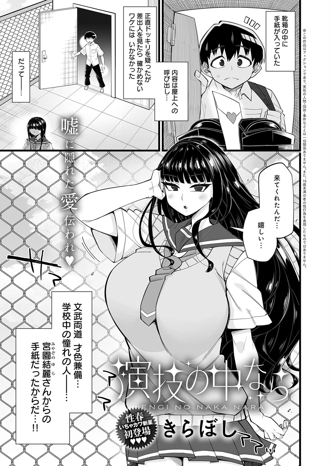 演技の中なら（単話） 1ページ