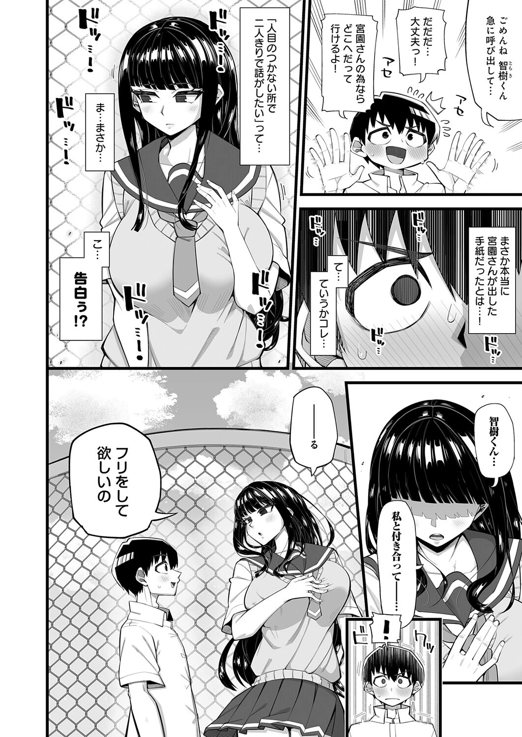演技の中なら（単話） 2ページ