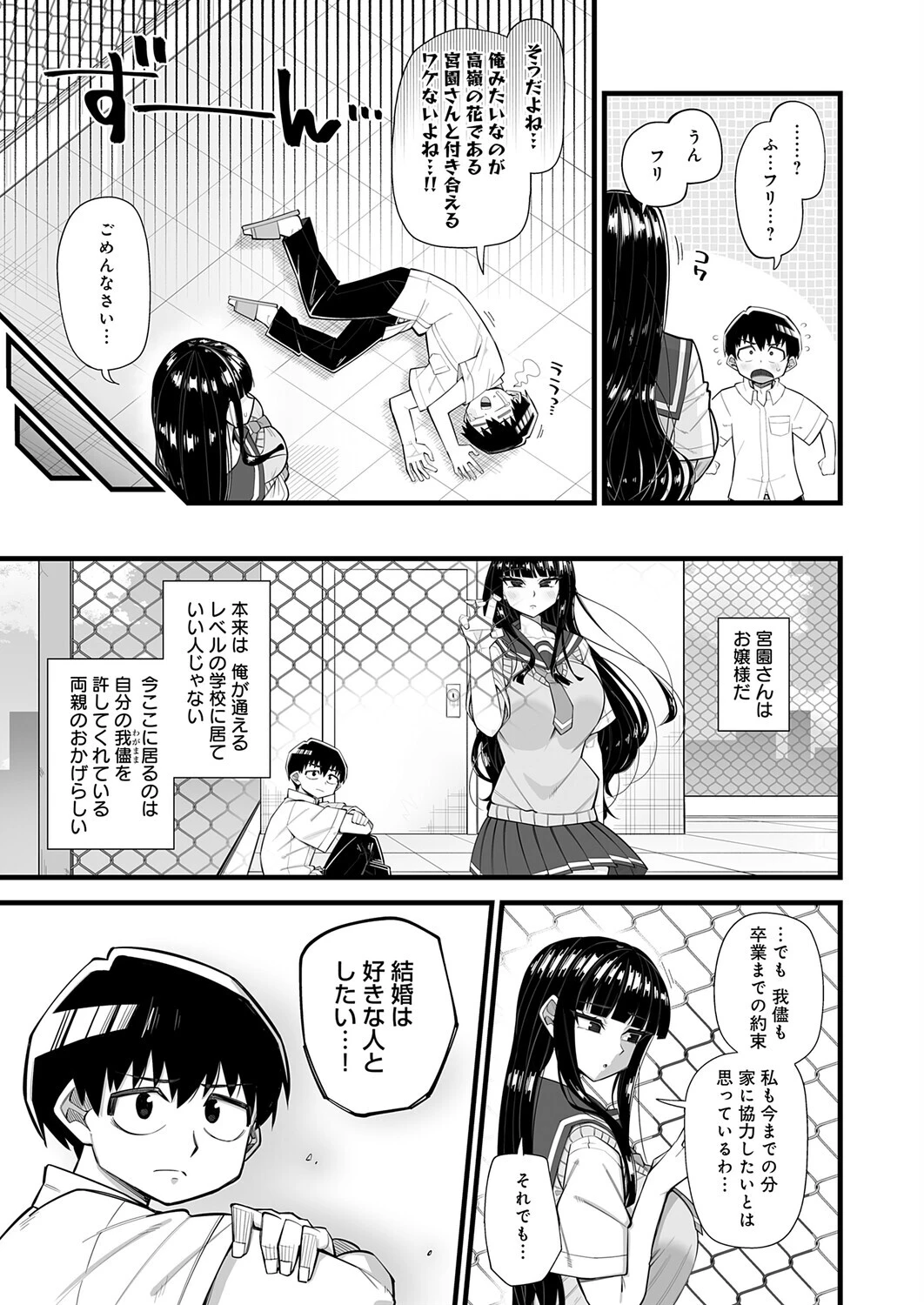 演技の中なら（単話） 3ページ