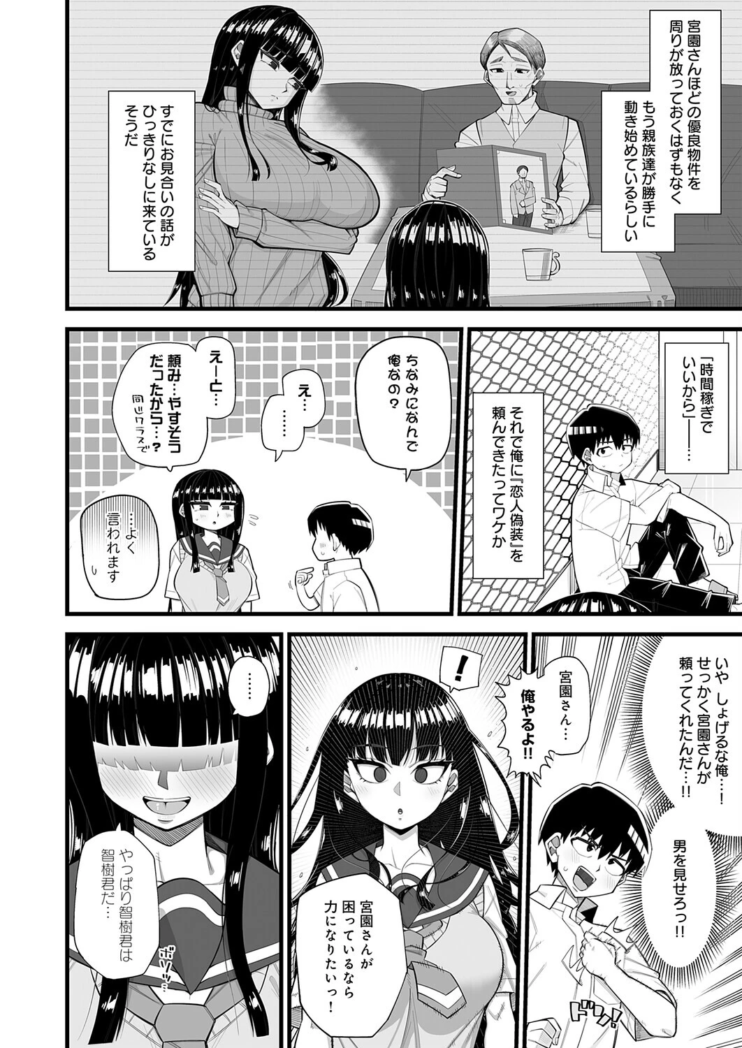 演技の中なら（単話） 4ページ
