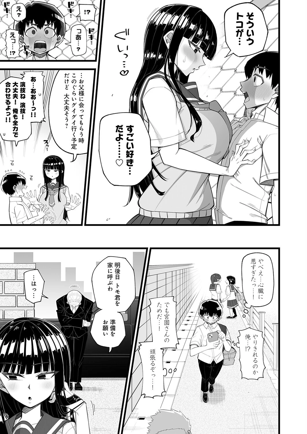 演技の中なら（単話） 5ページ