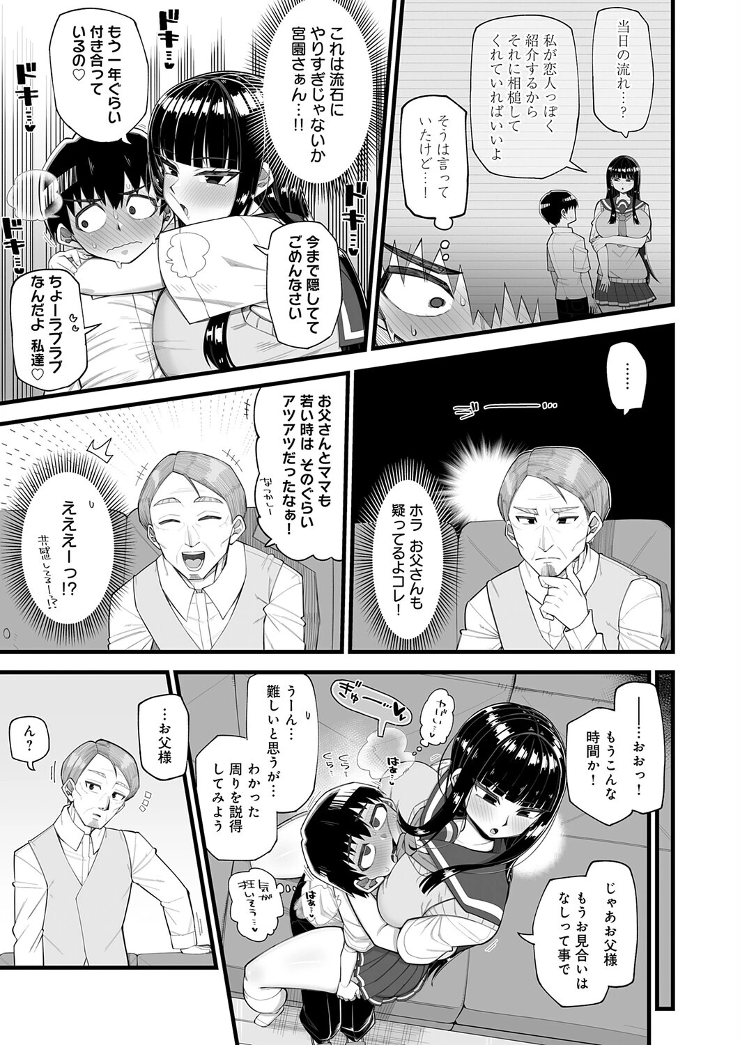 演技の中なら（単話） 7ページ