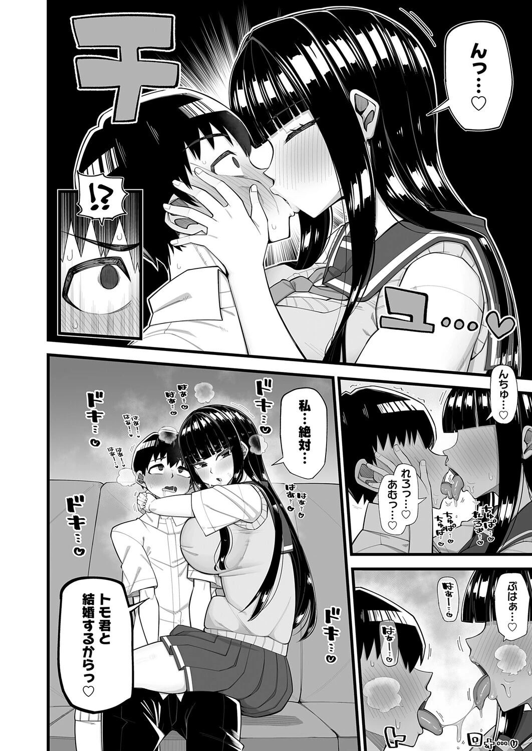 演技の中なら（単話） 8ページ