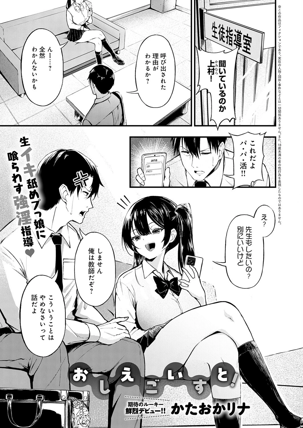 おしえごいすと！（単話） エロ漫画 無料