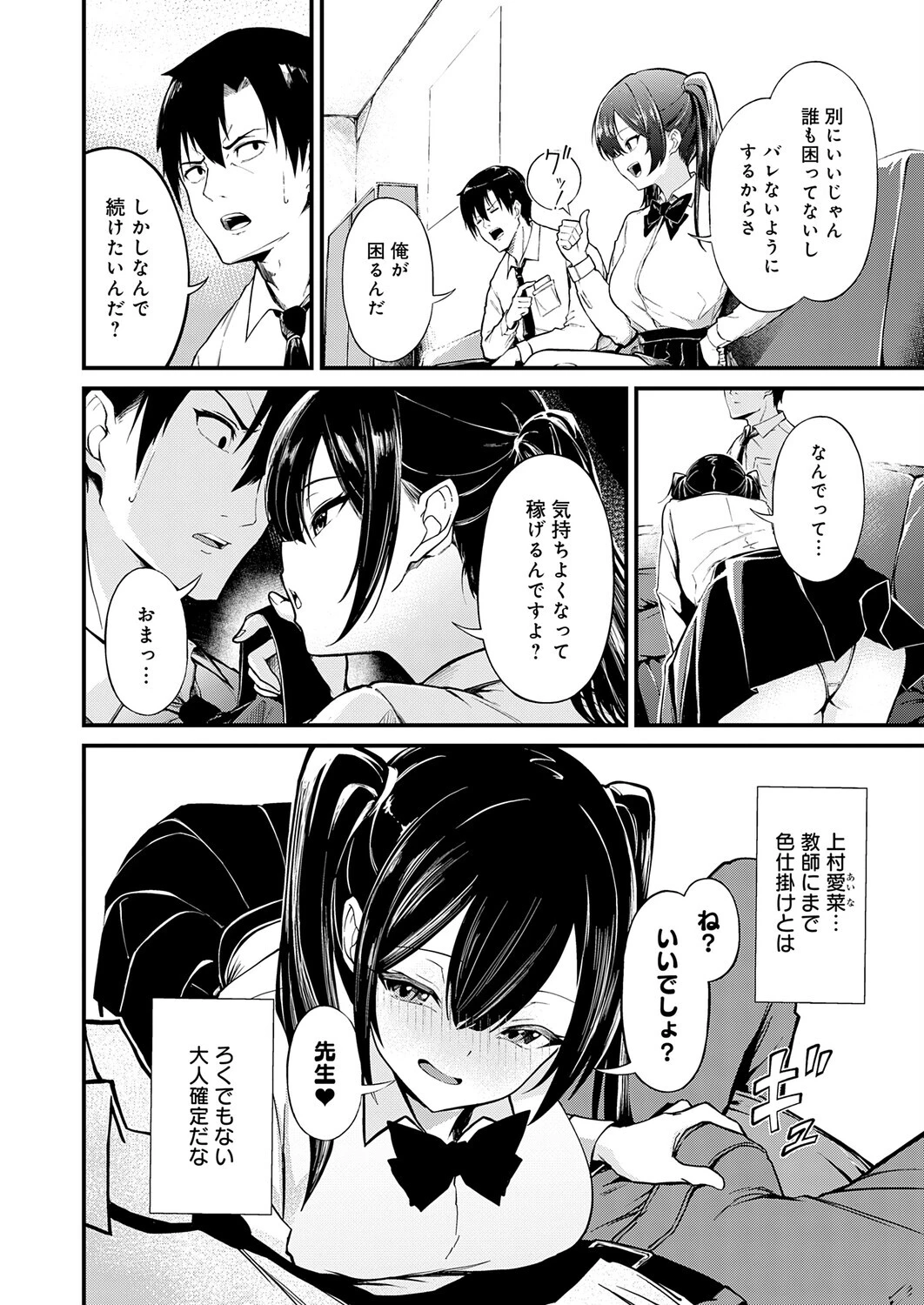 おしえごいすと！（単話） 2ページ